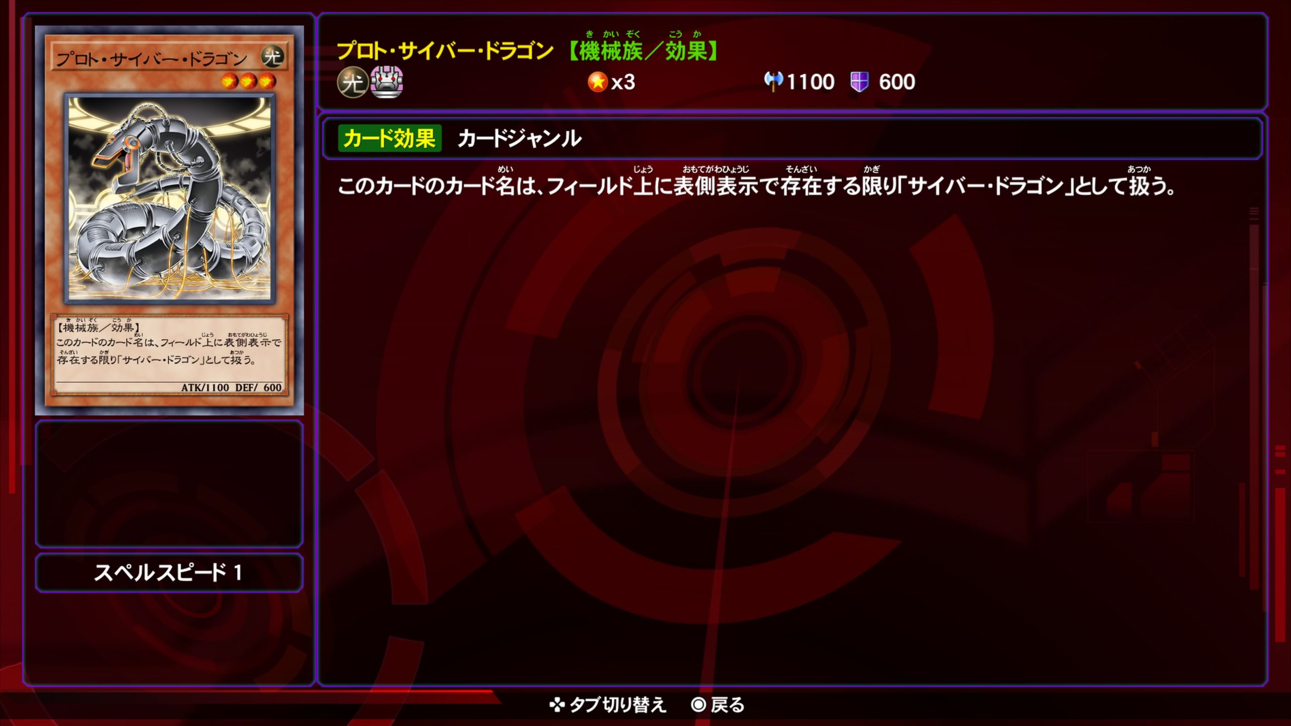 プロトサイバードラゴン