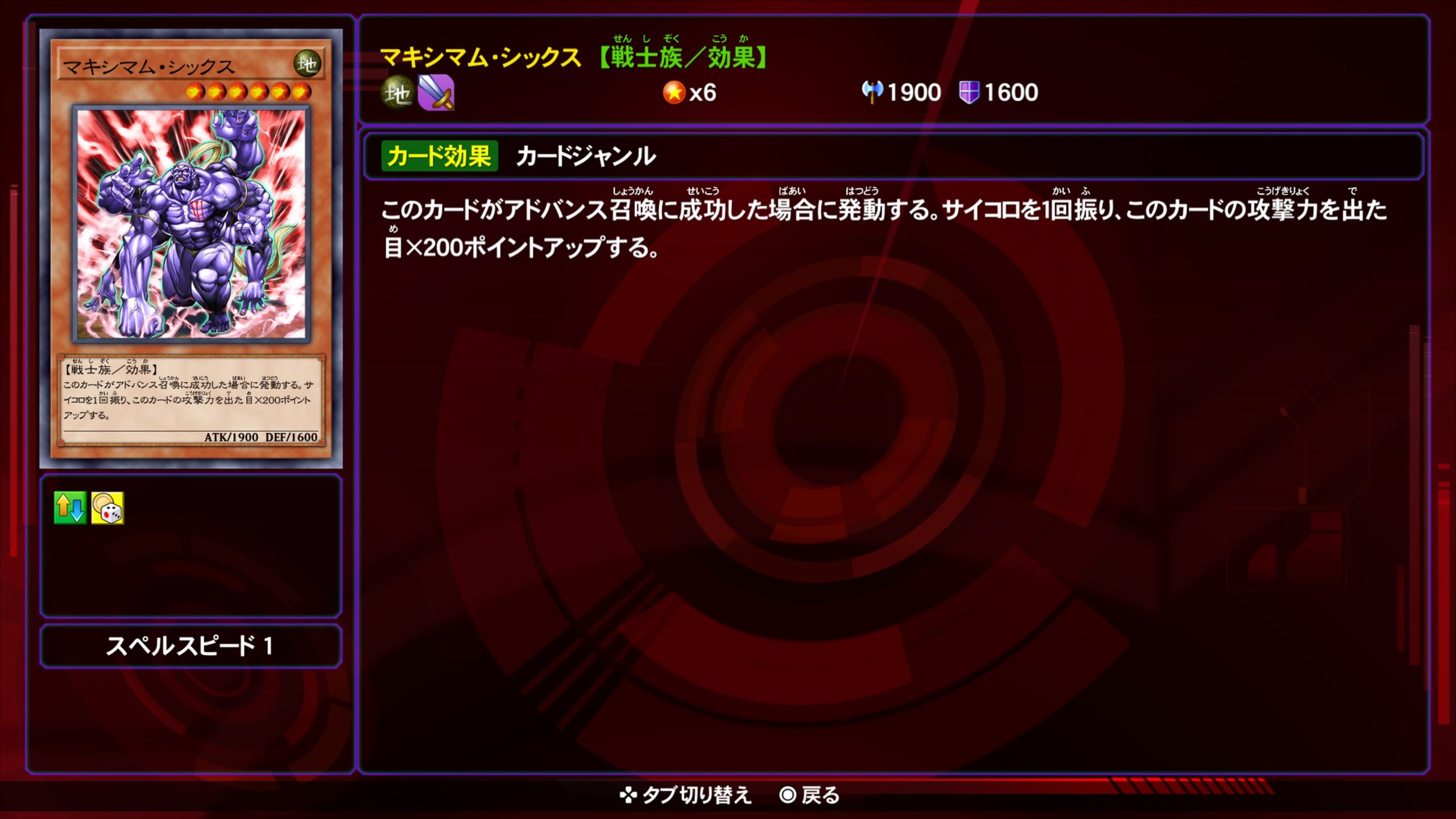 マキシマムシックス