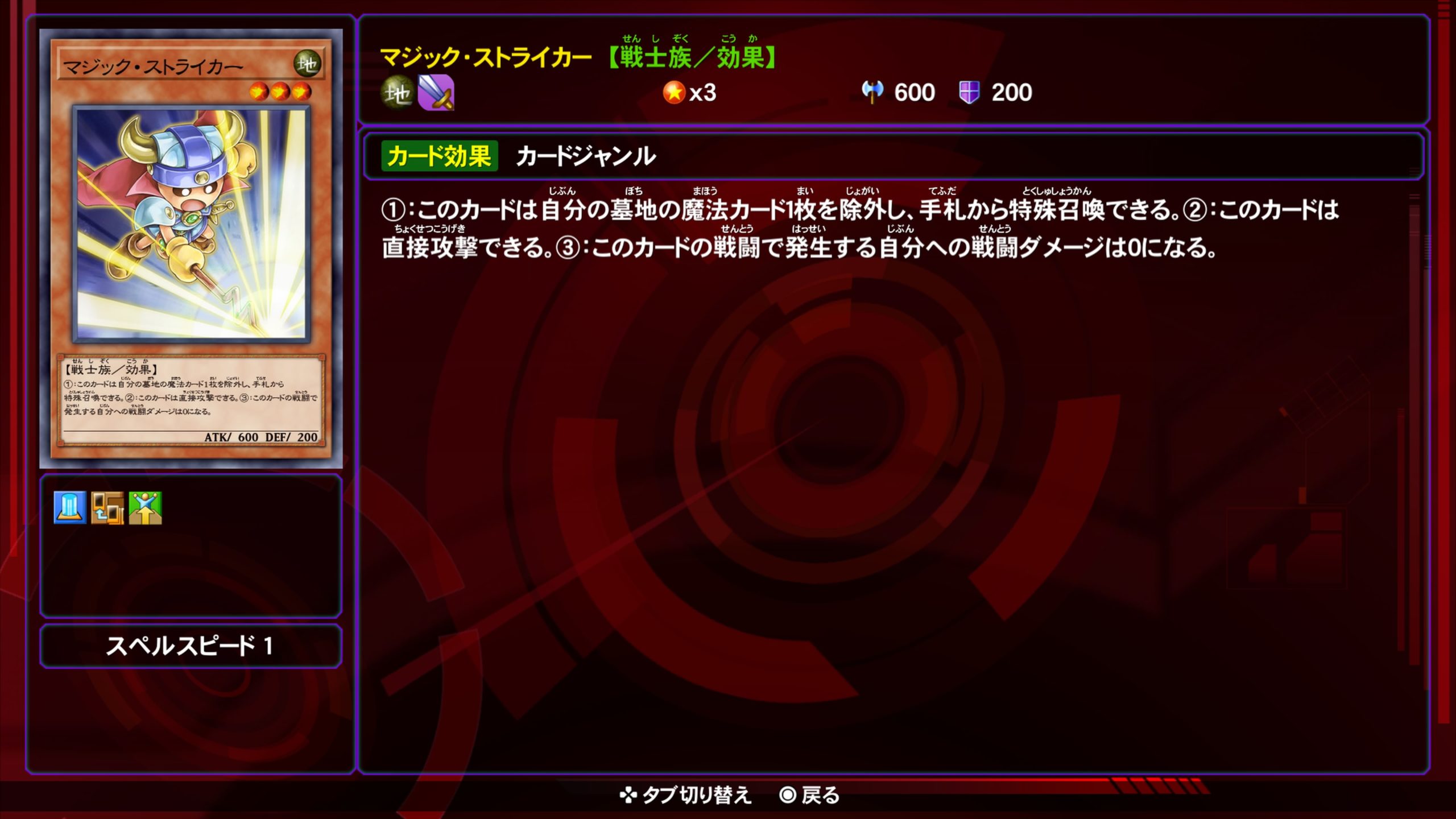 マジックストライカー