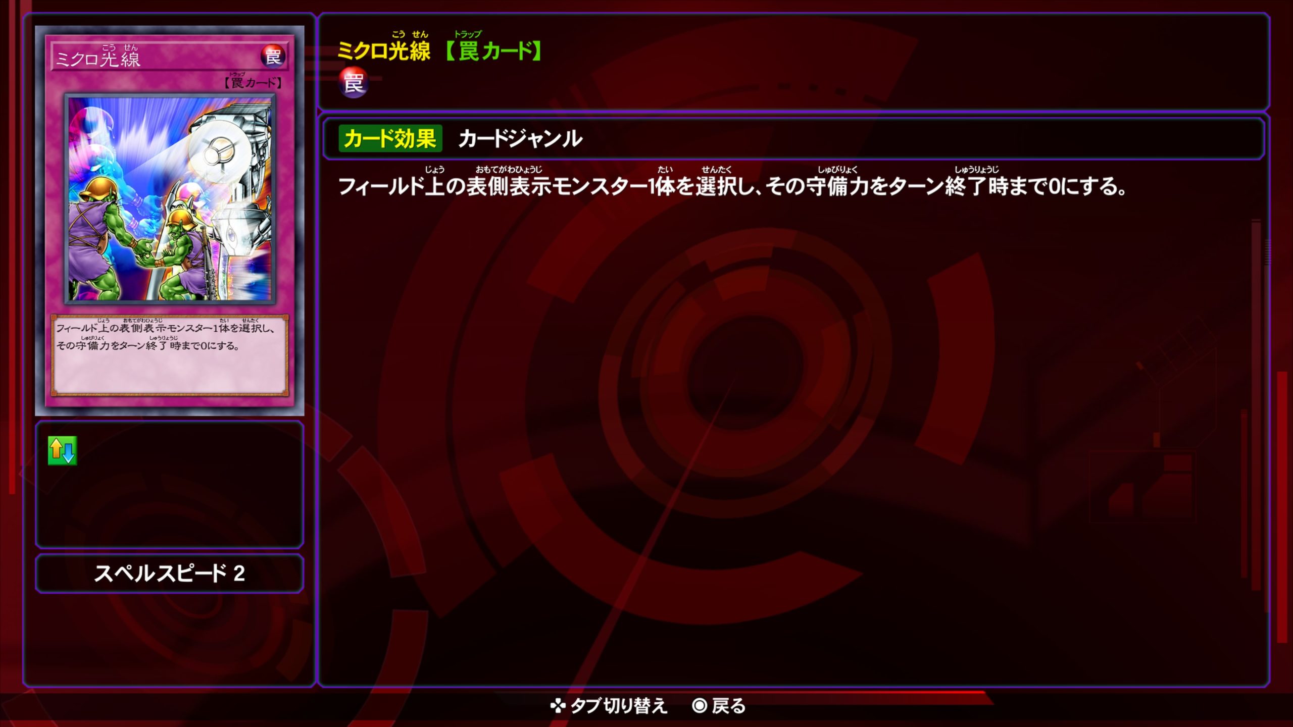 ミクロ光線