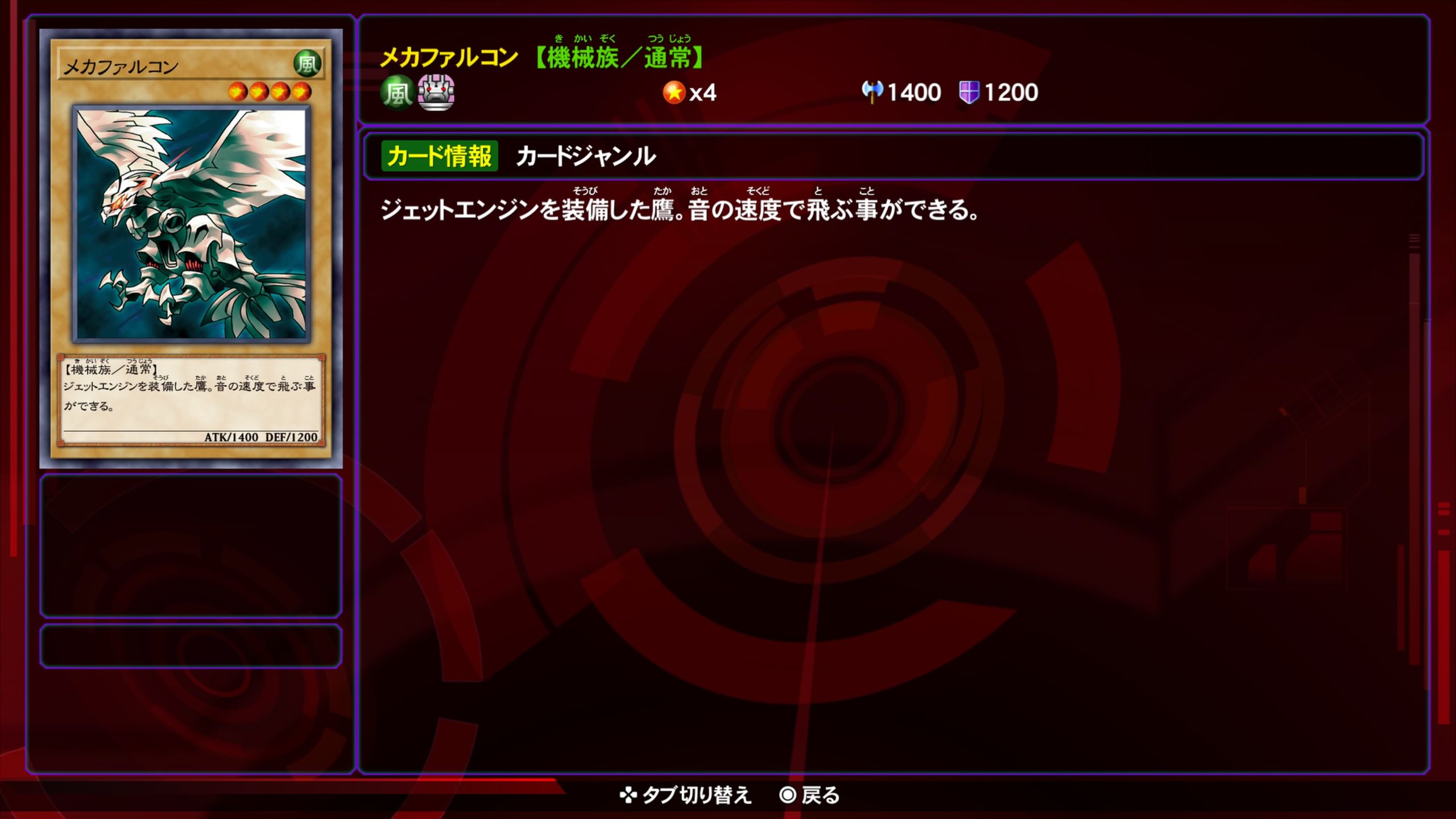 メカファルコン