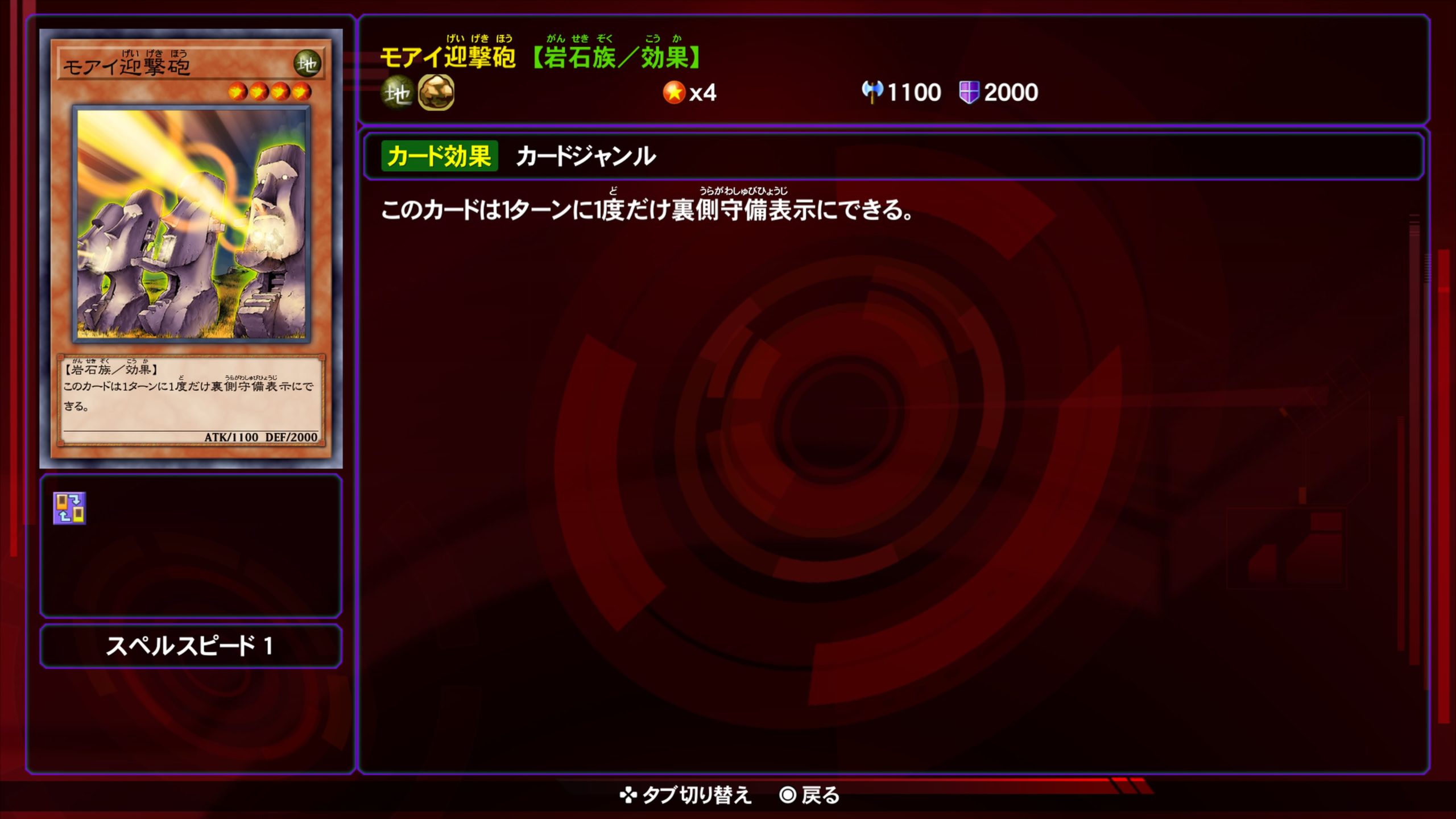 モアイ迎撃砲