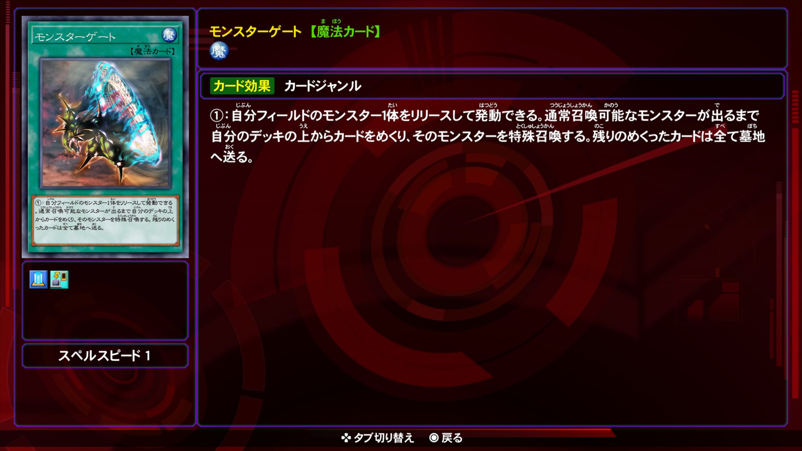 モンスターゲート★