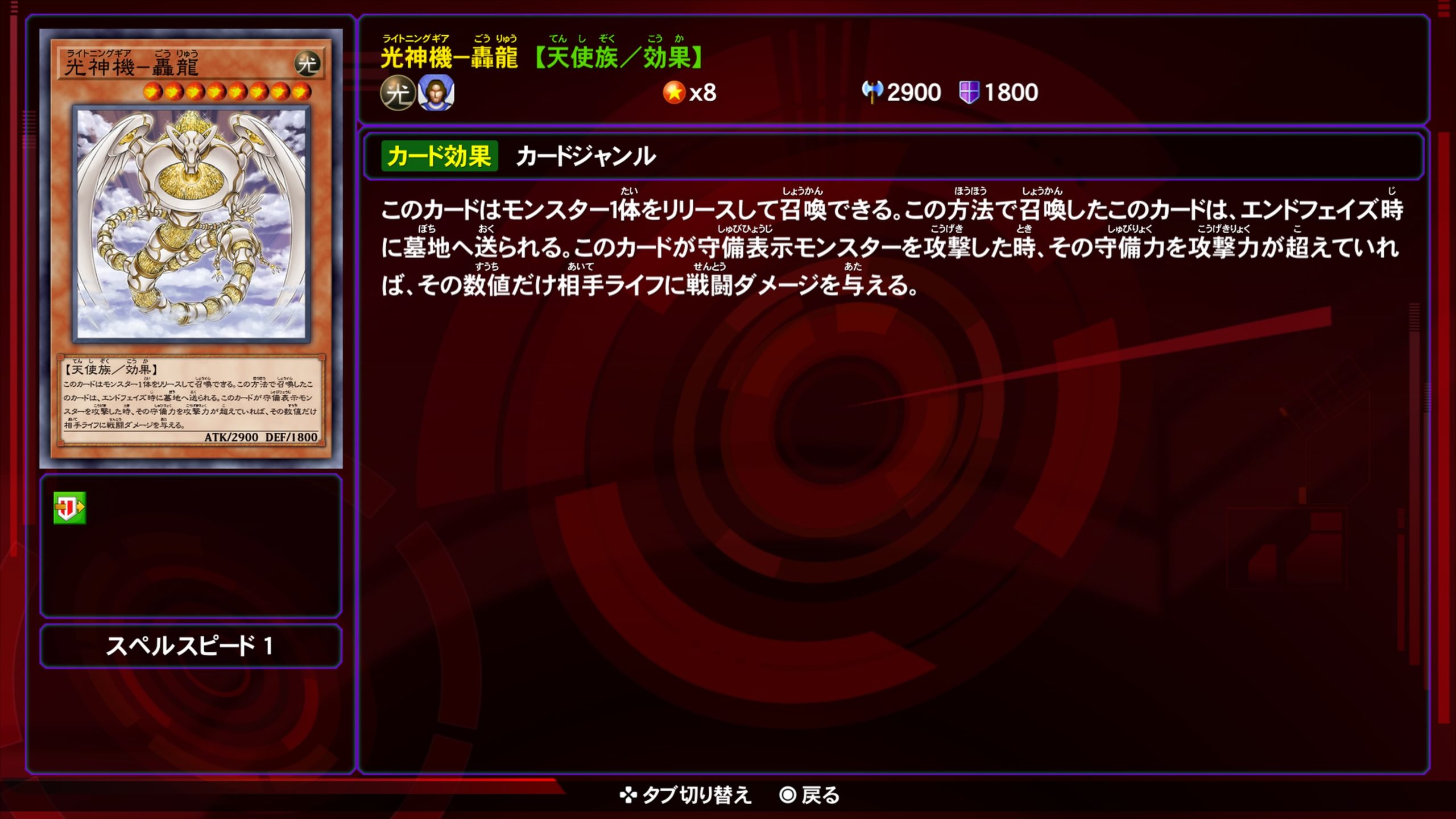 ライトニングギア轟龍★