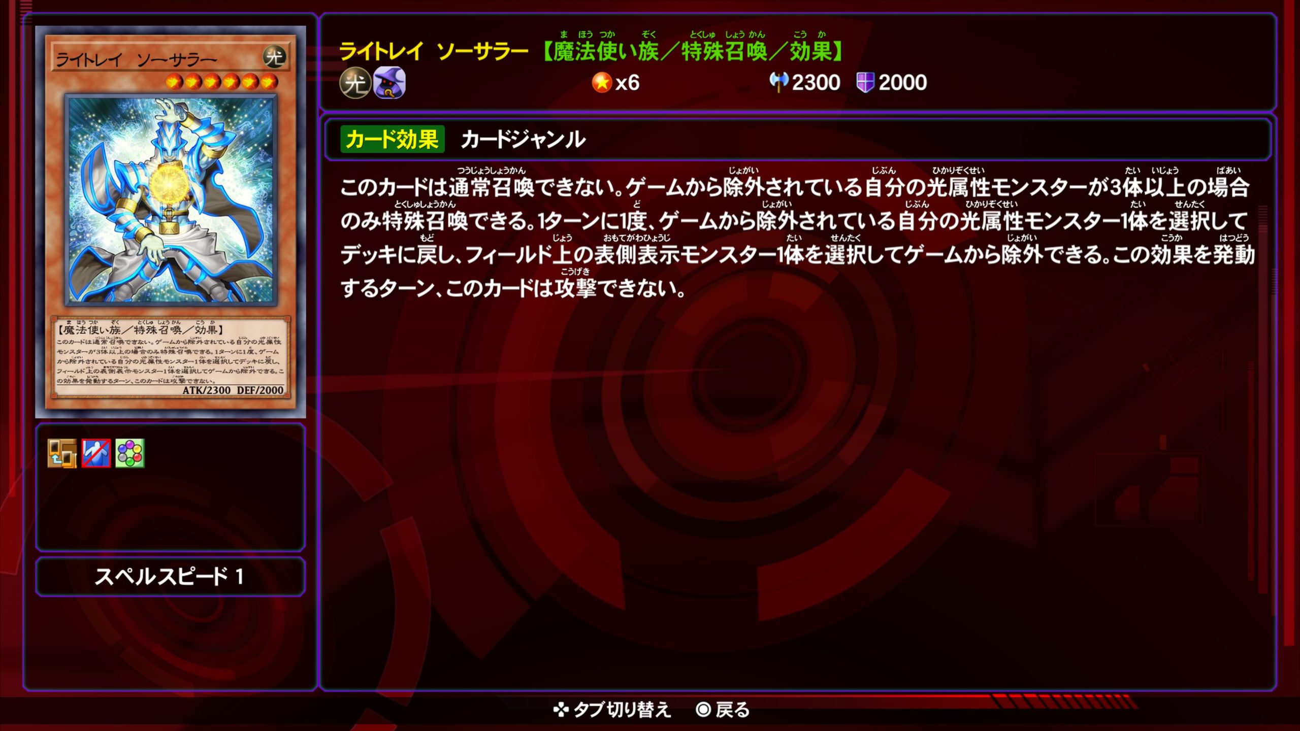 ライトレイソーサラー