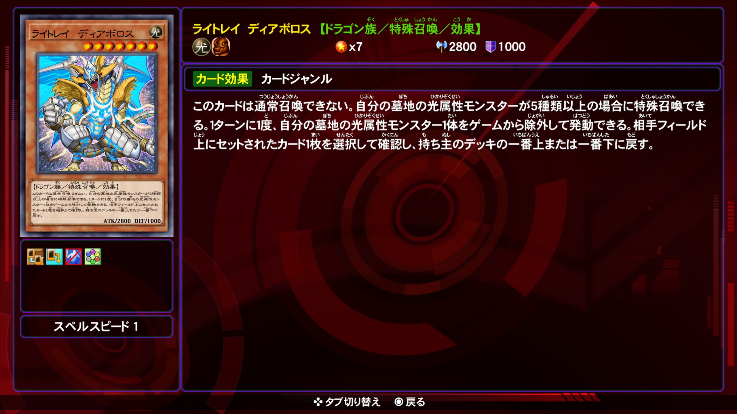 ライトレイディアボロス