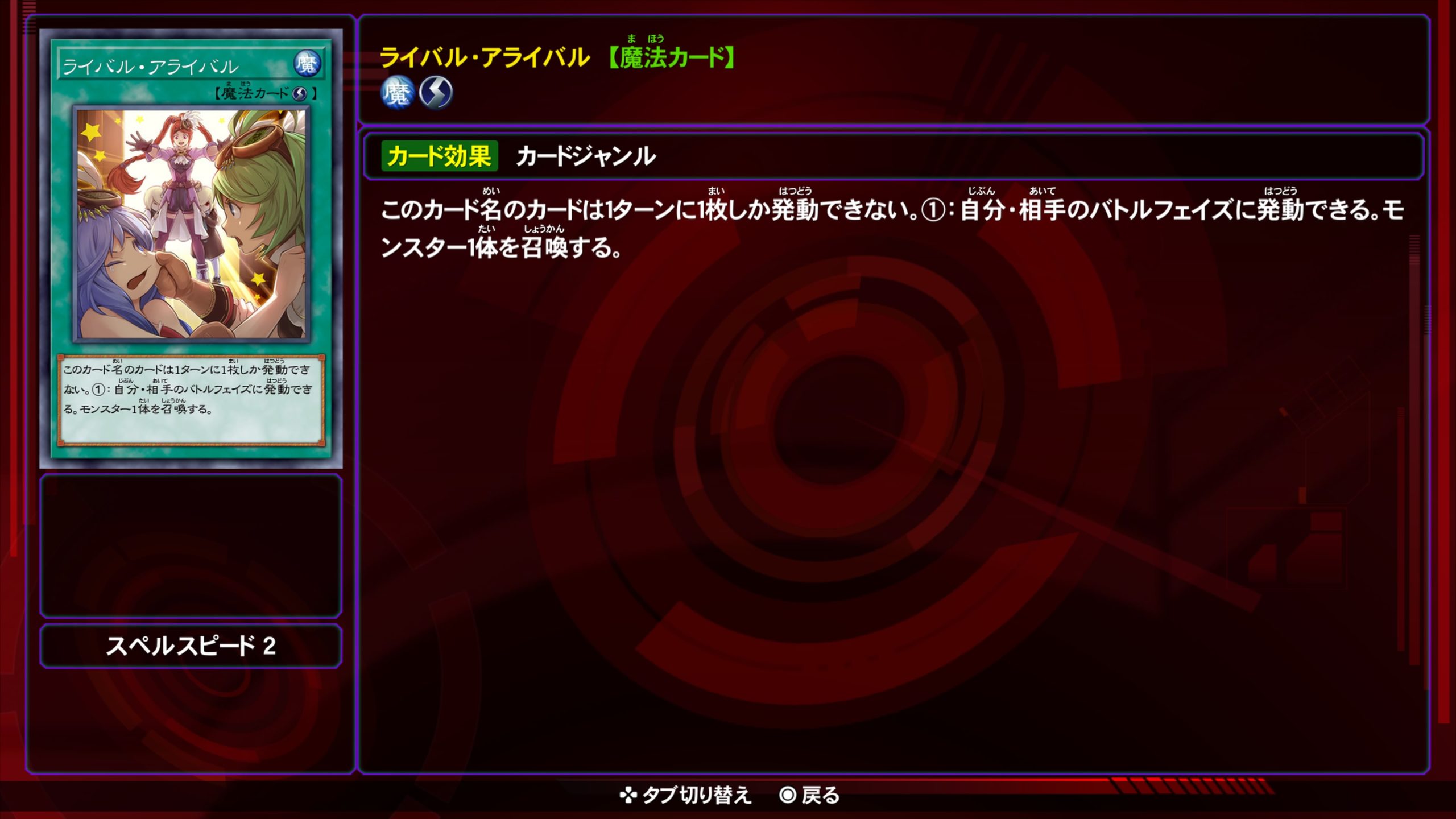 ライバルアライバル