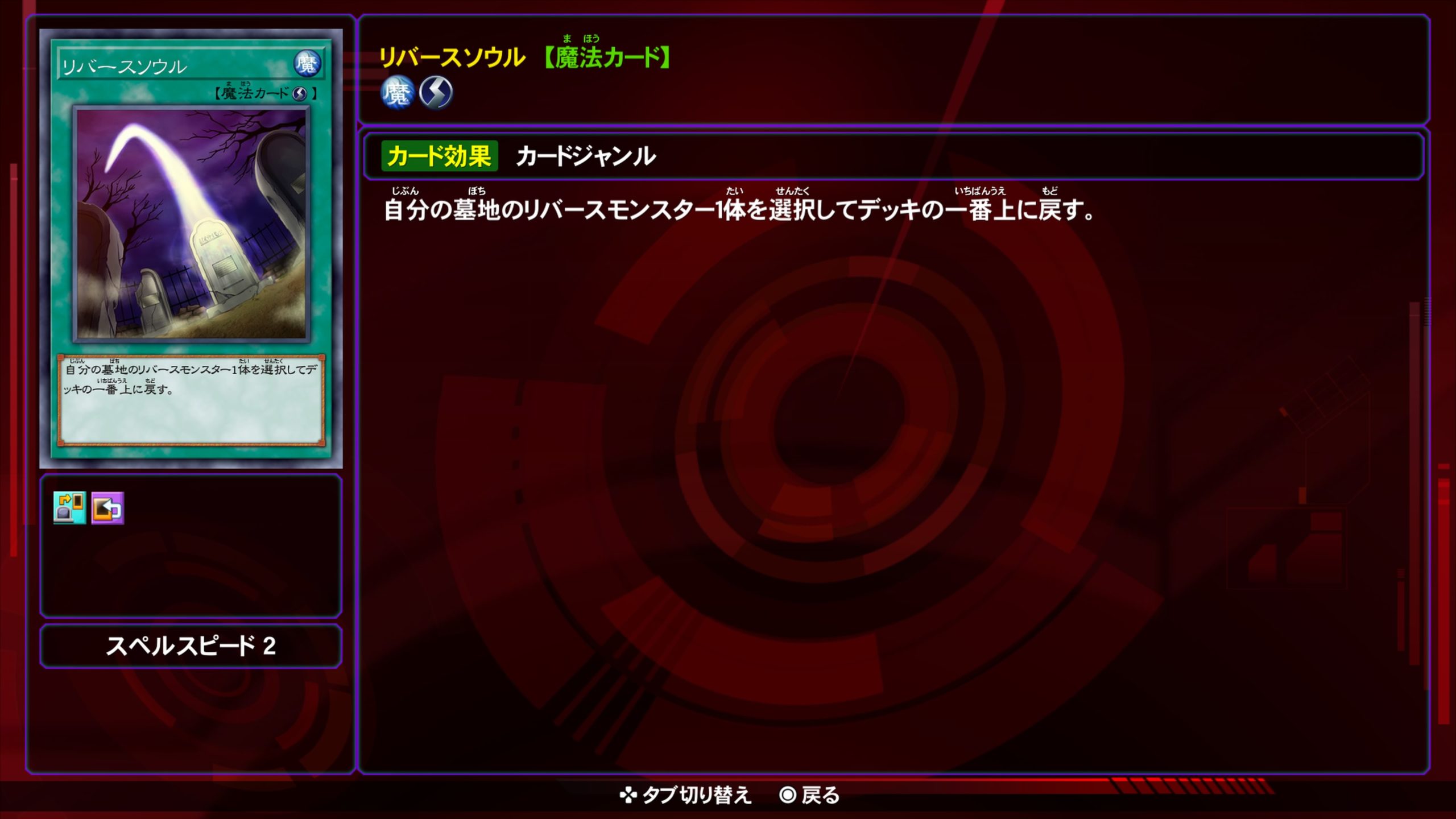 リバースソウル