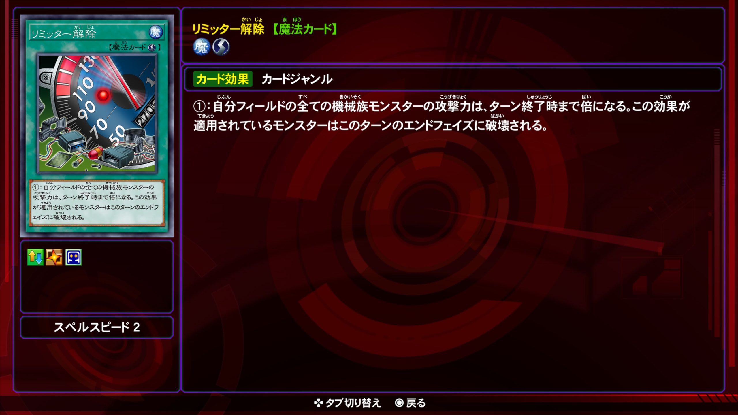 リミッター解除★