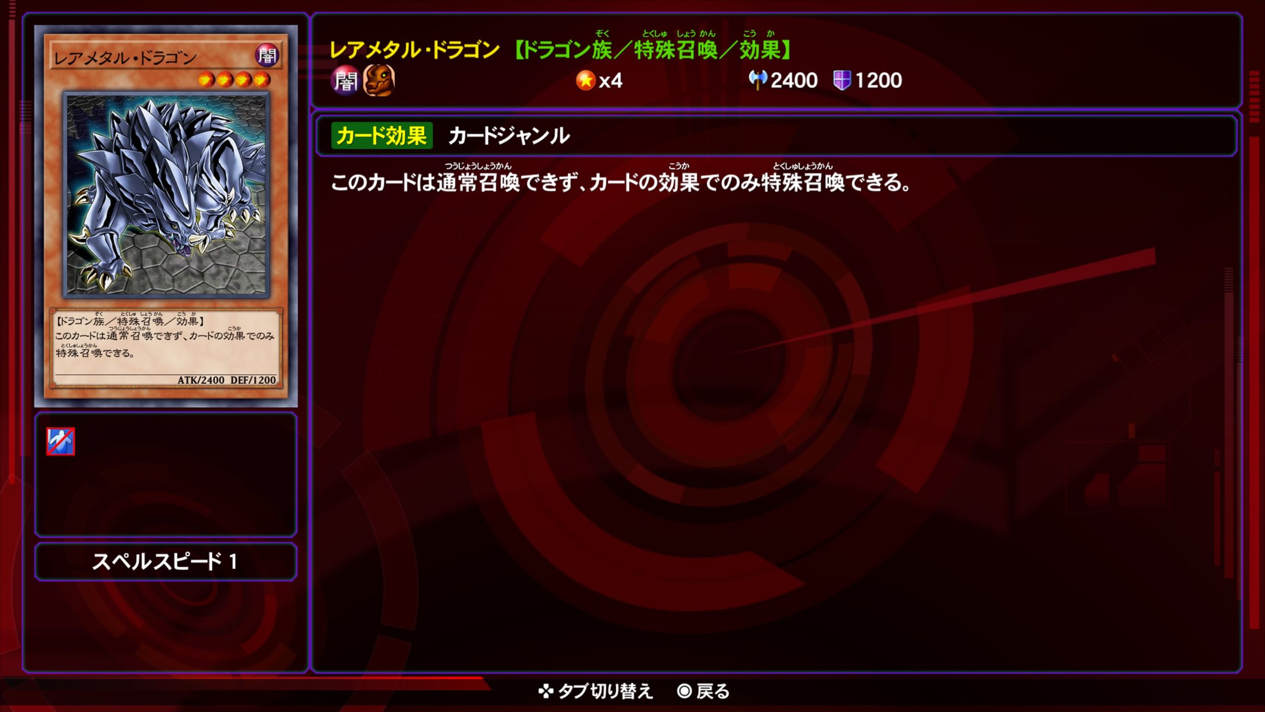 レアメタルドラゴン