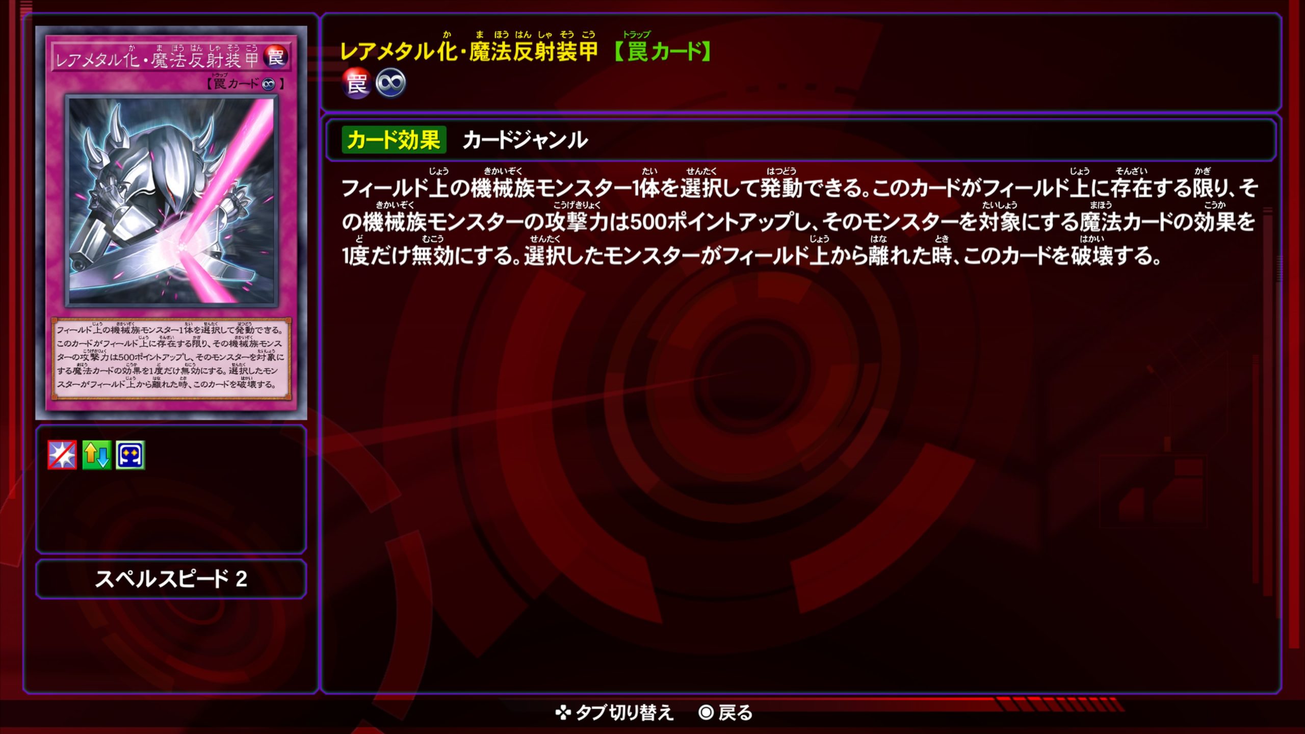 レアメタル化魔法反射装甲