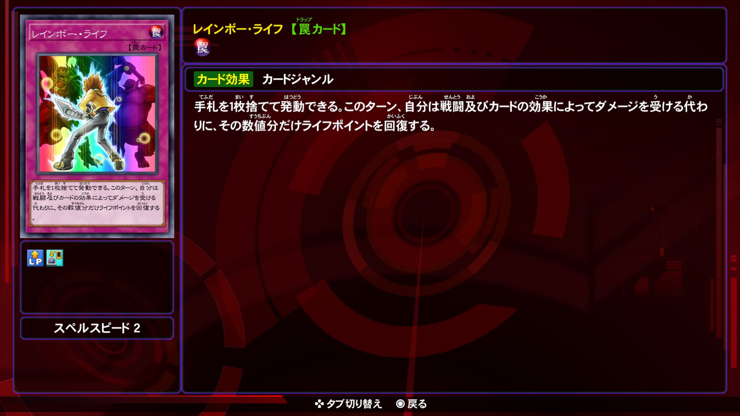 レインボーライフ