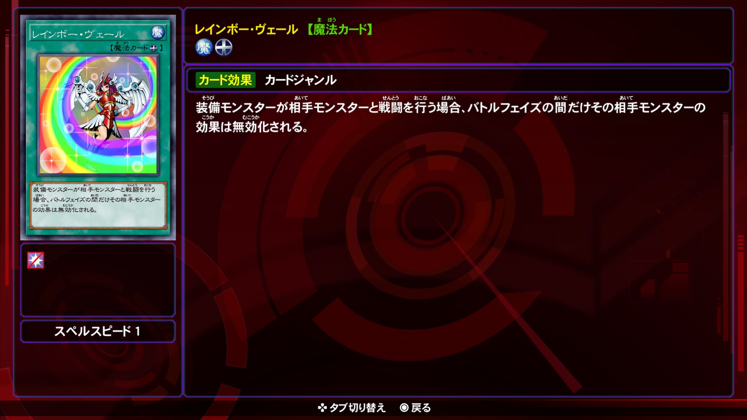 レインボーヴェール