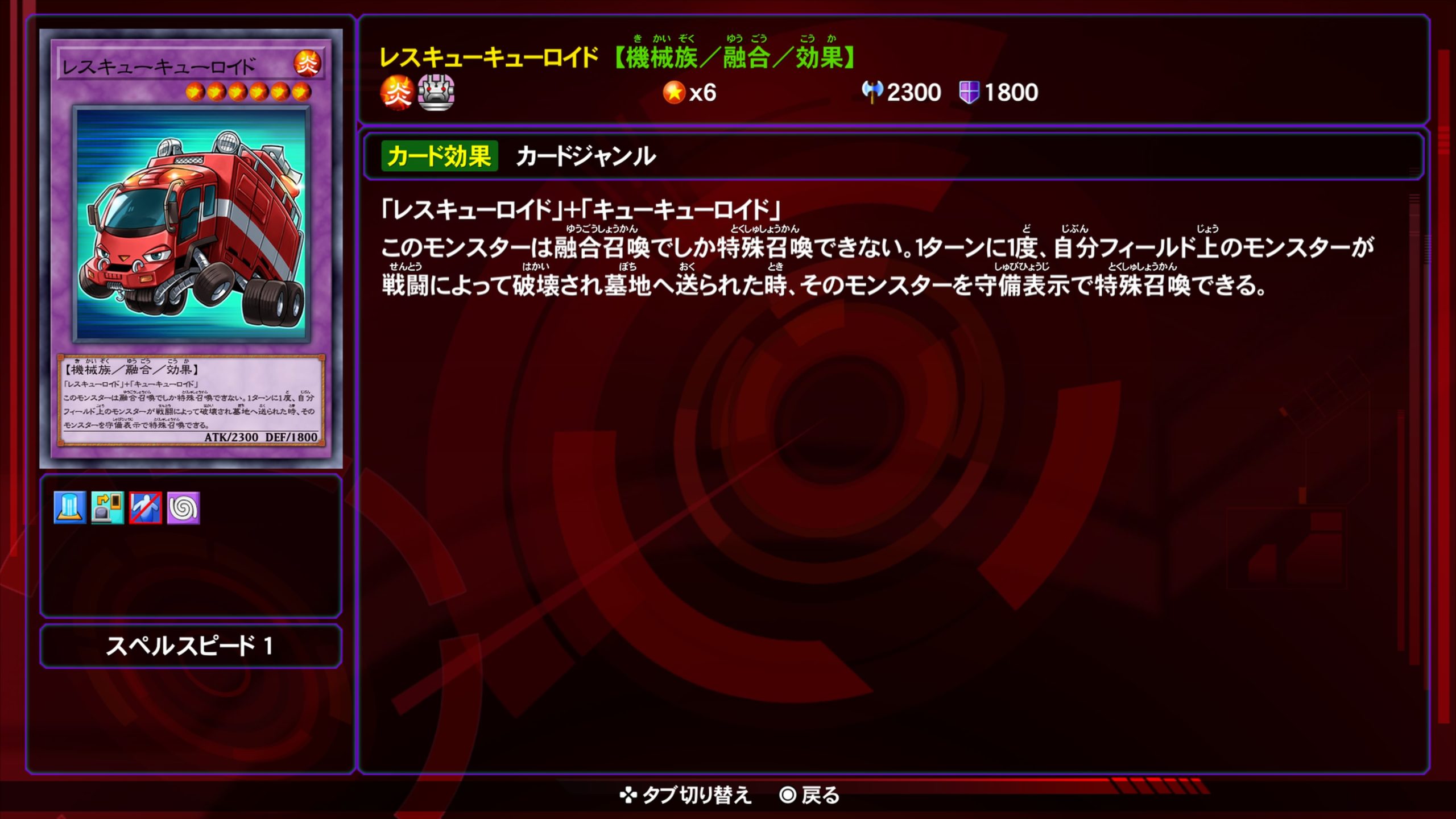 レスキューキューロイド