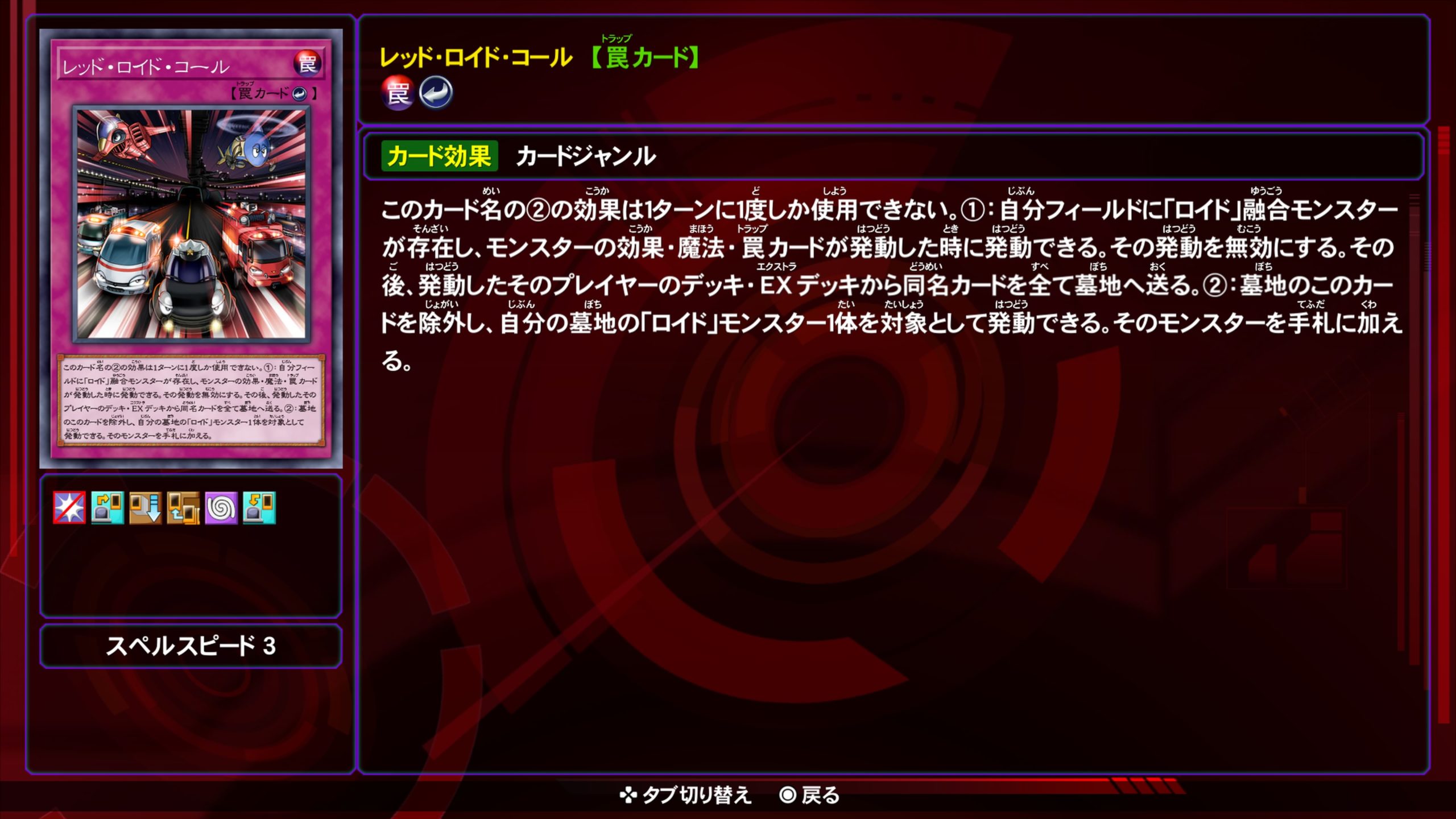 レッドロイドコール