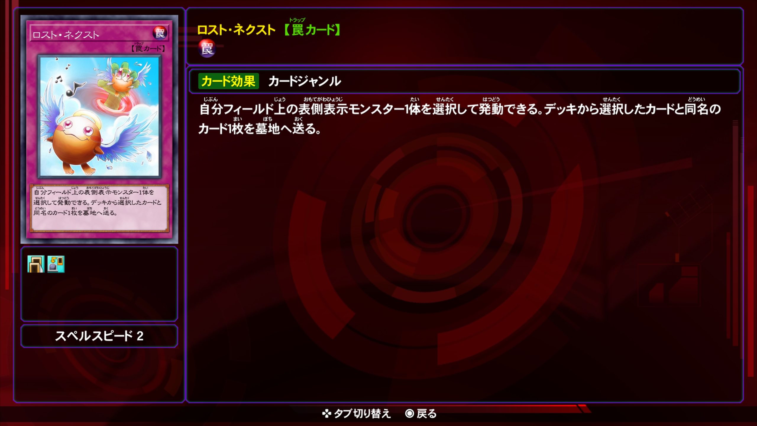ロストネクスト