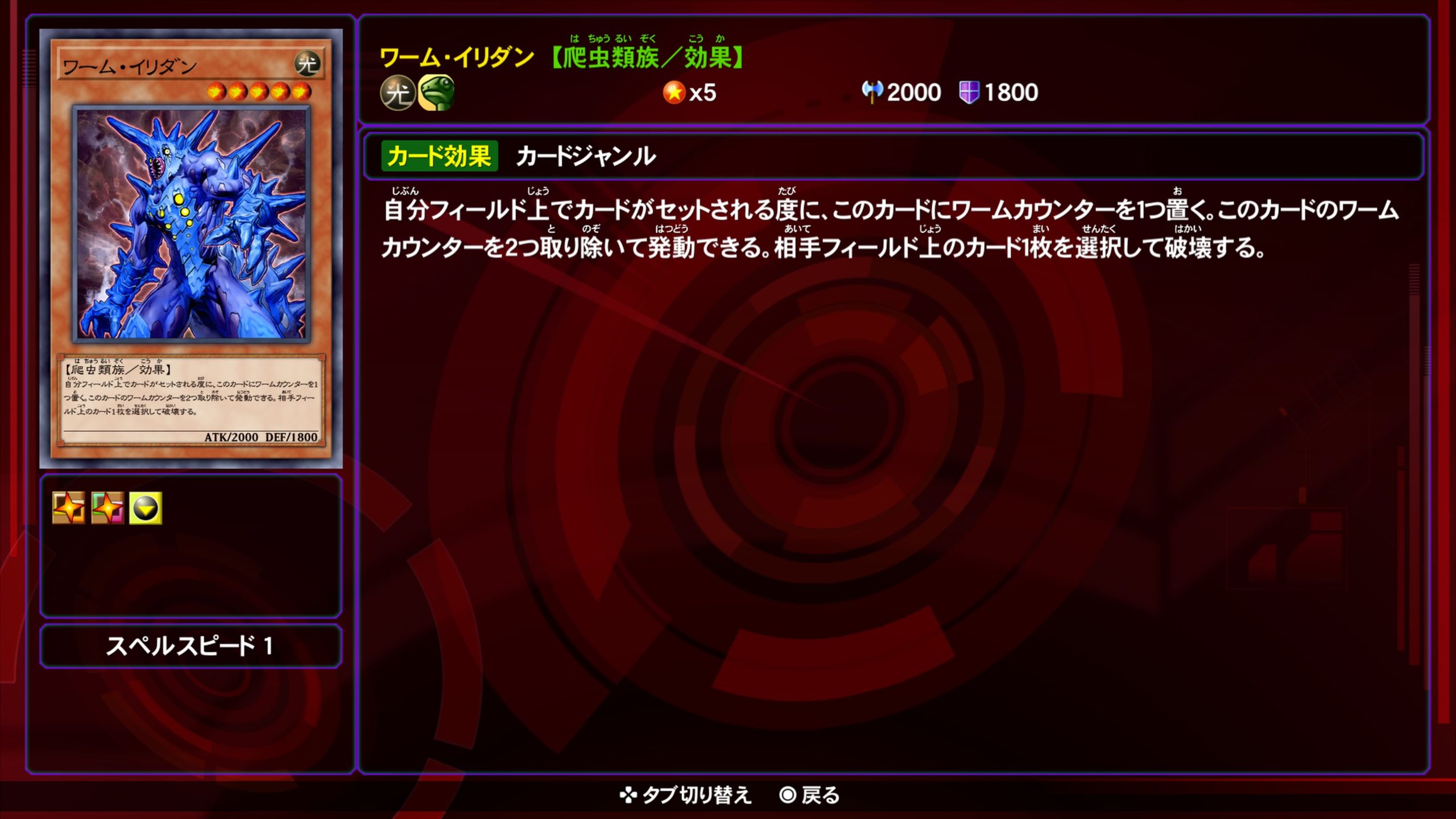 ワームイリダン