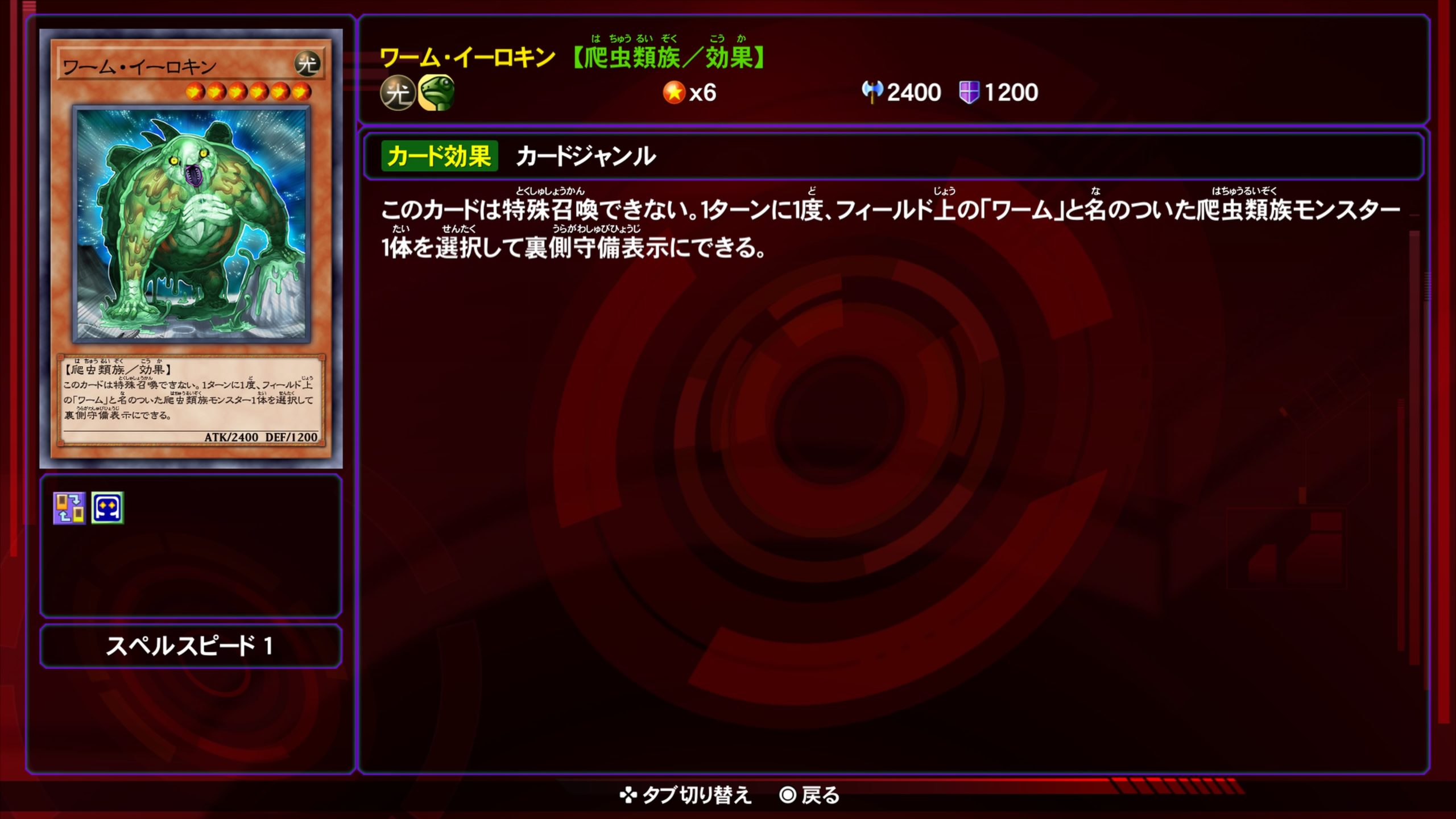 ワームイーロキン