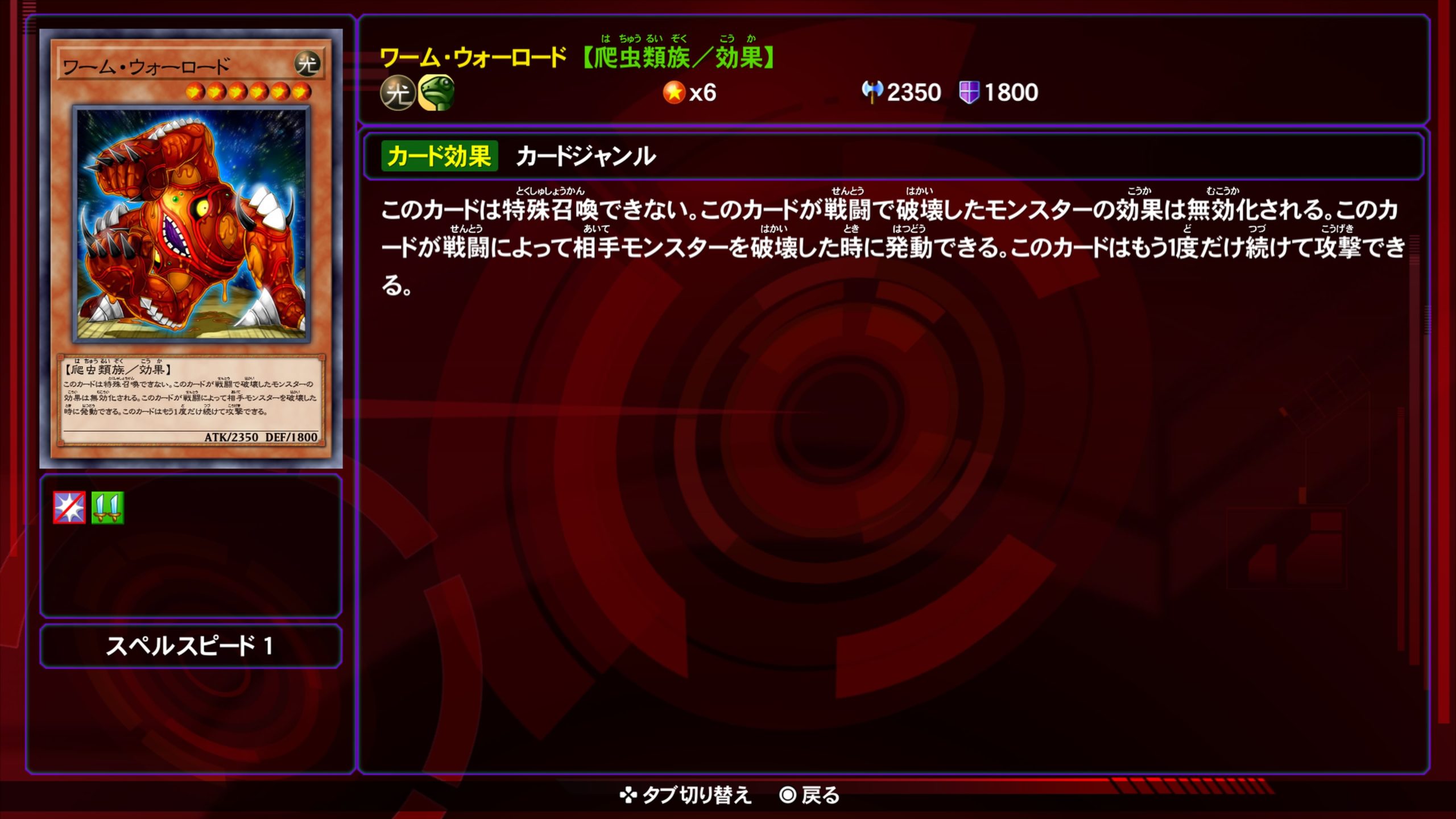 ワームウォーロード★