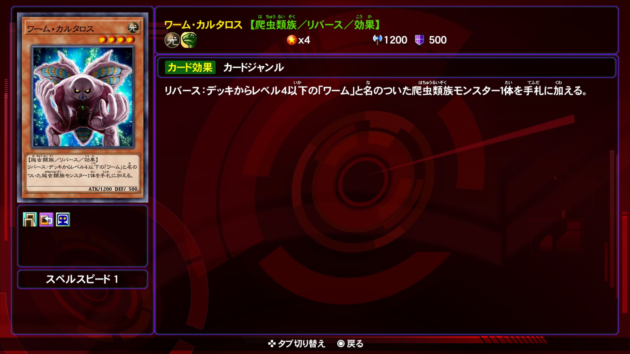 ワームカルタロス