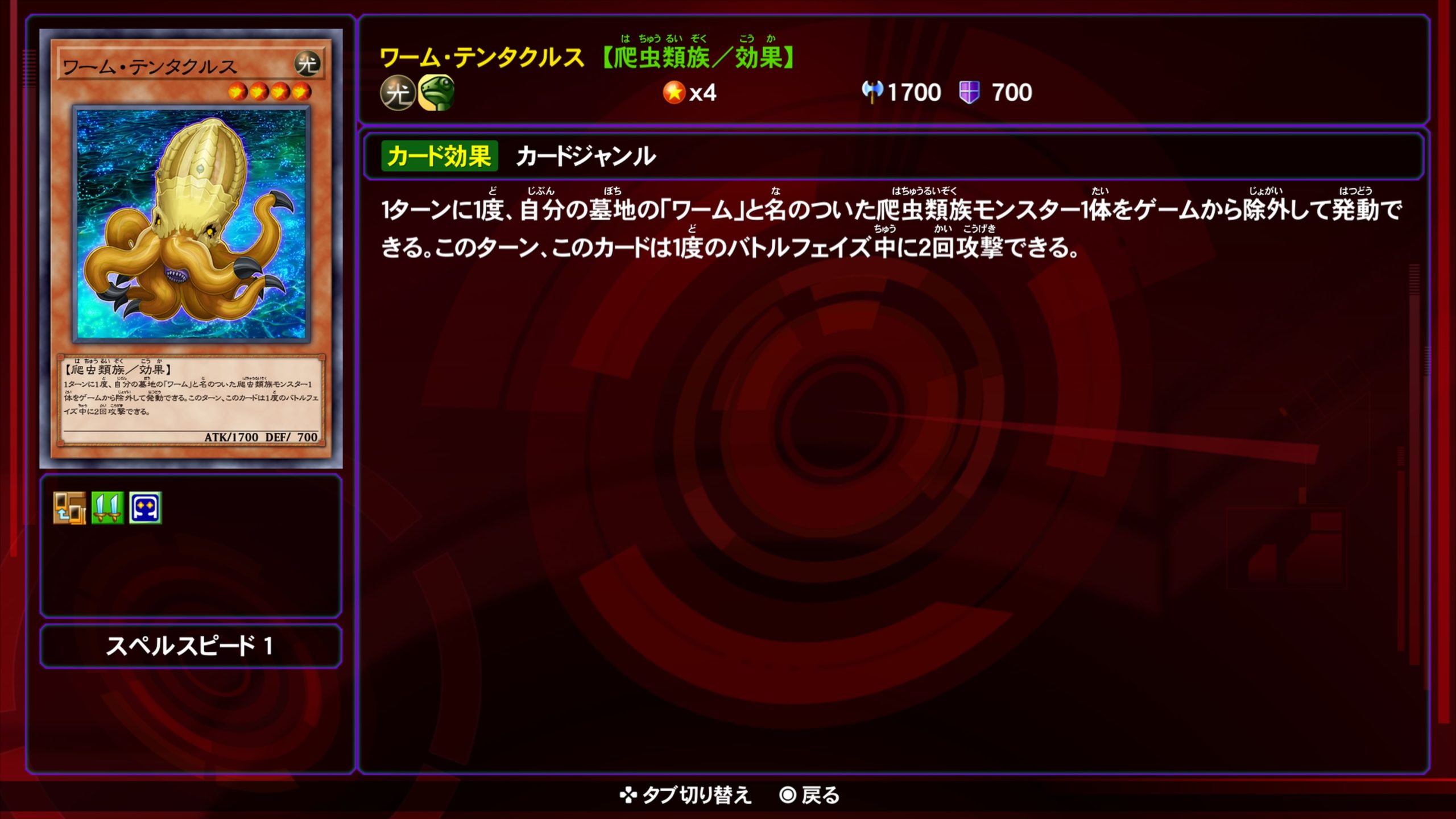 ワームテンタクルス