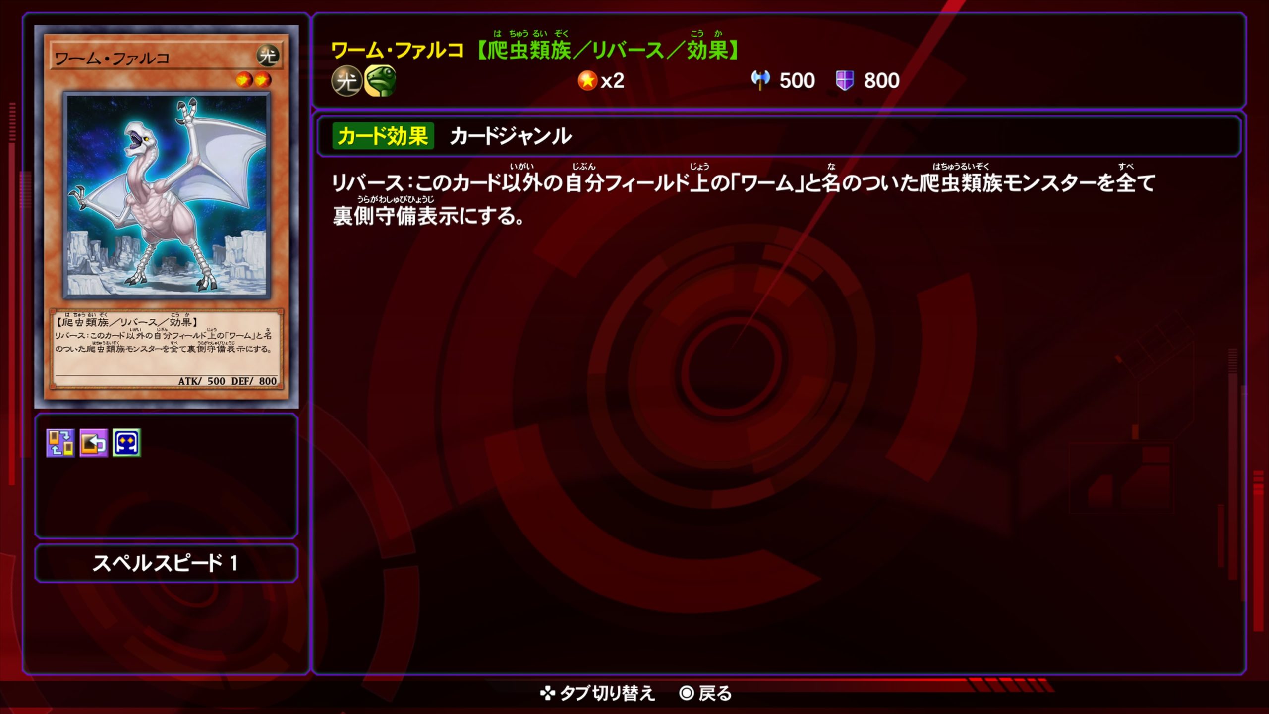 ワームファルコ