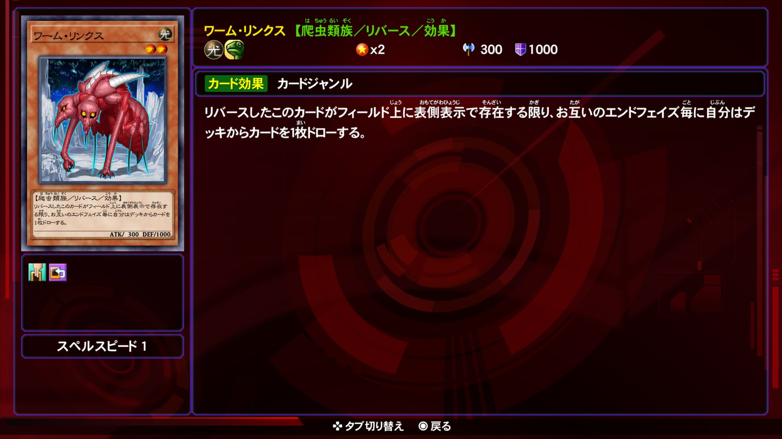 ワームリンクス