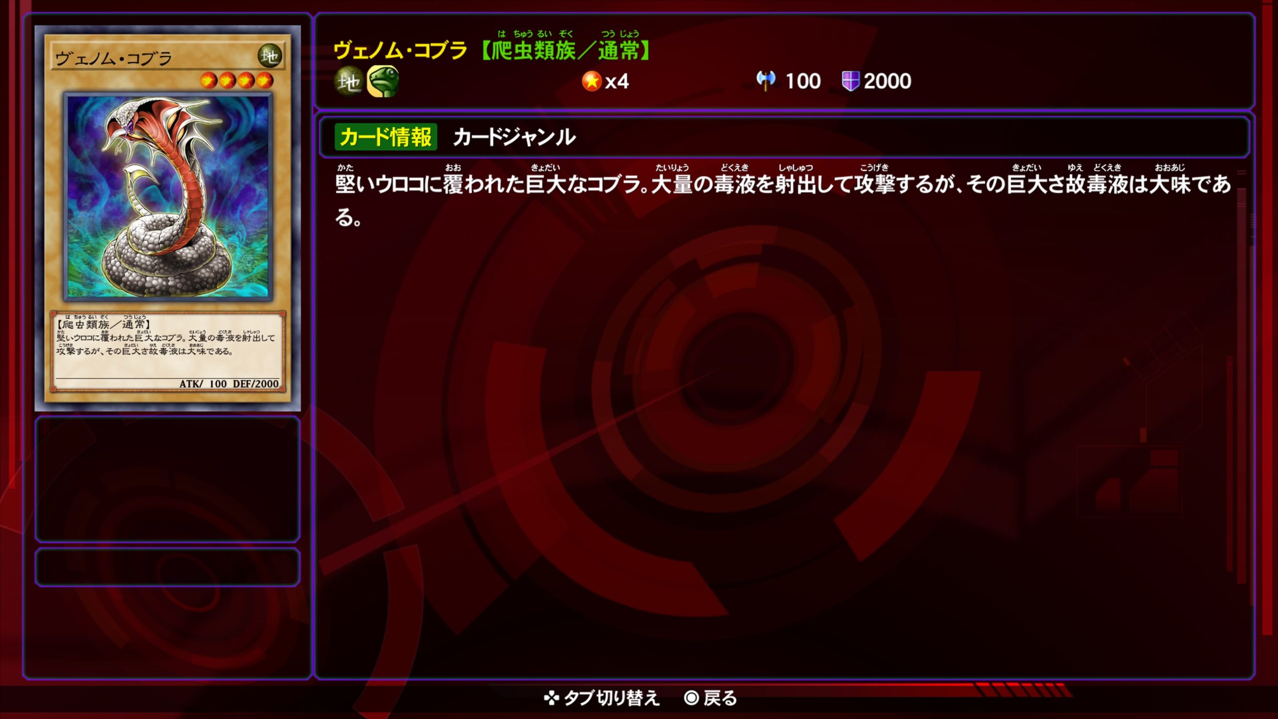 ヴェノムコブラ