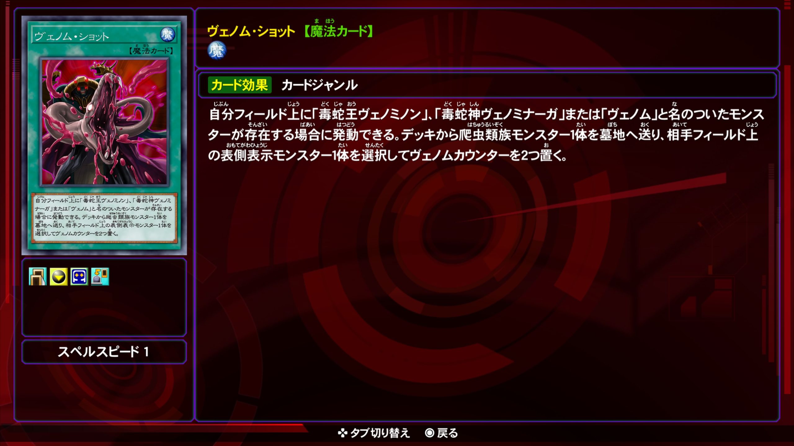 ヴェノムショット