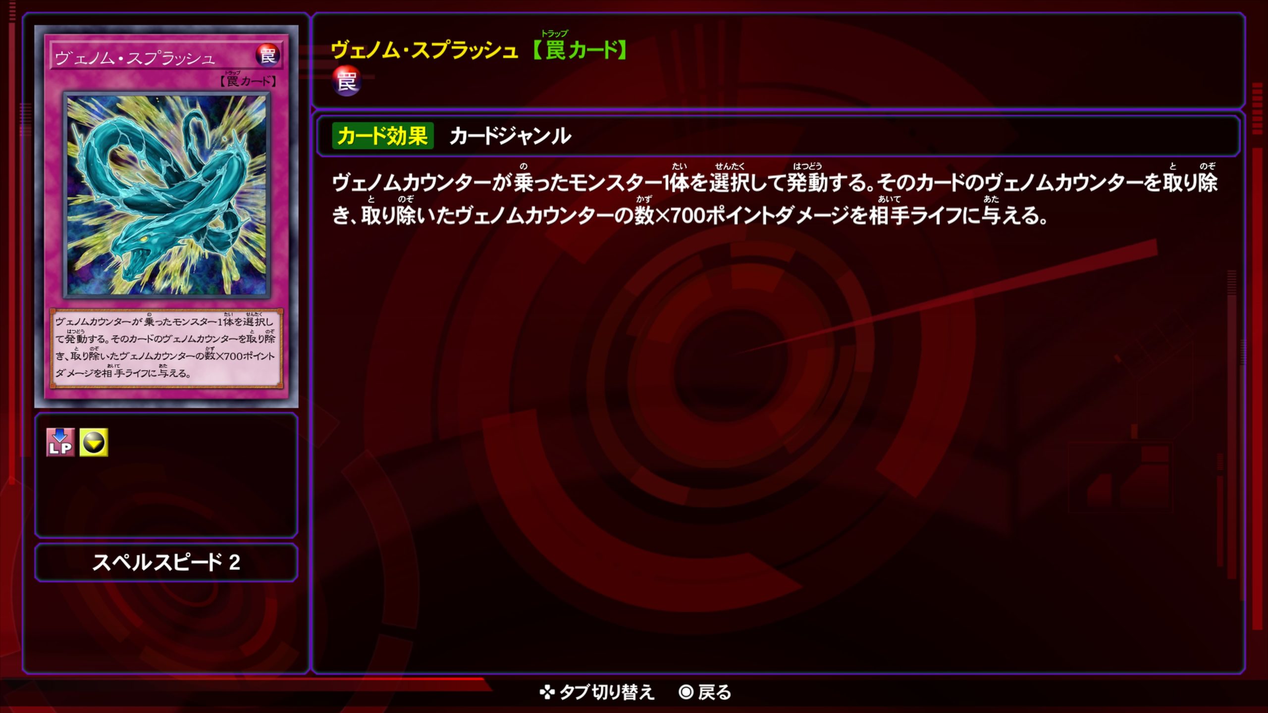 ヴェノムスプラッシュ