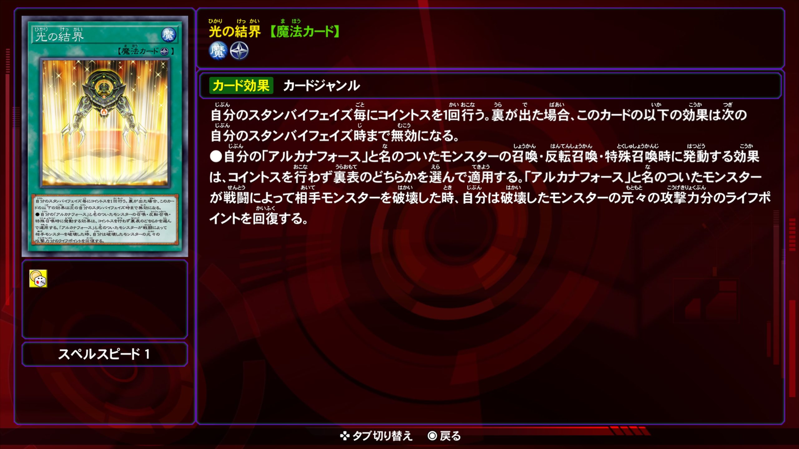 光の結界