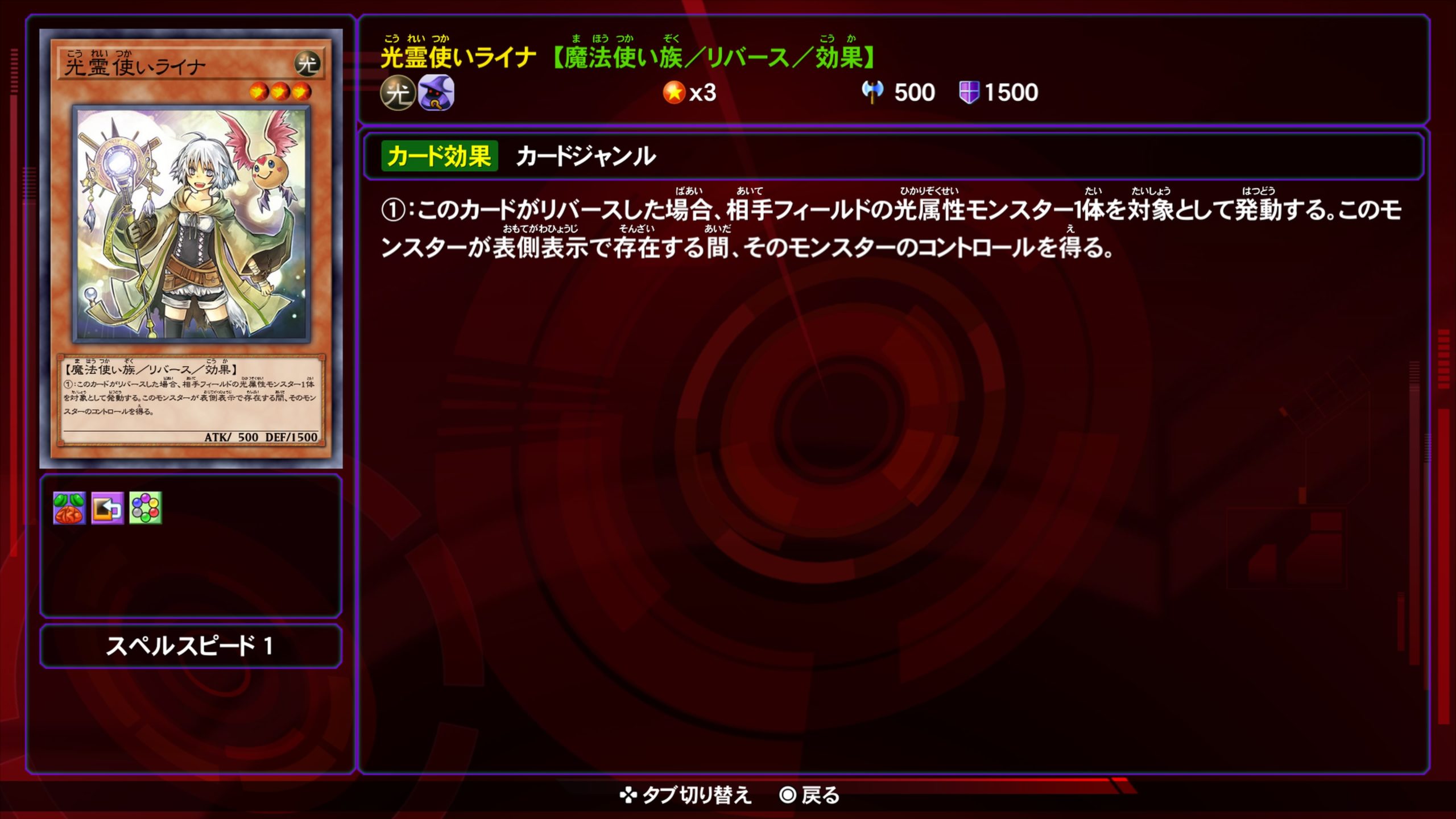 光霊使いライナ