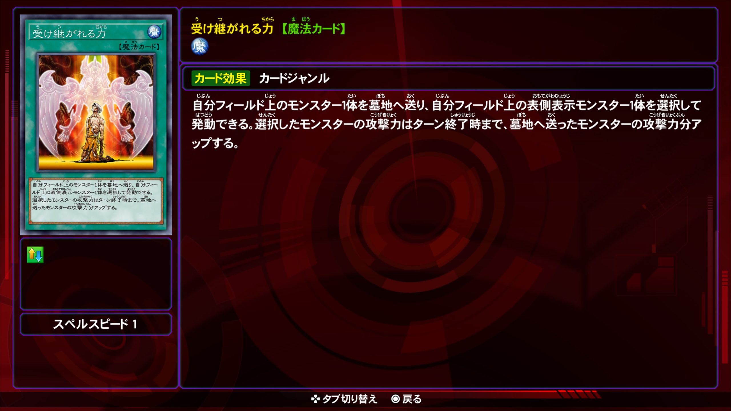 受け継がれる力