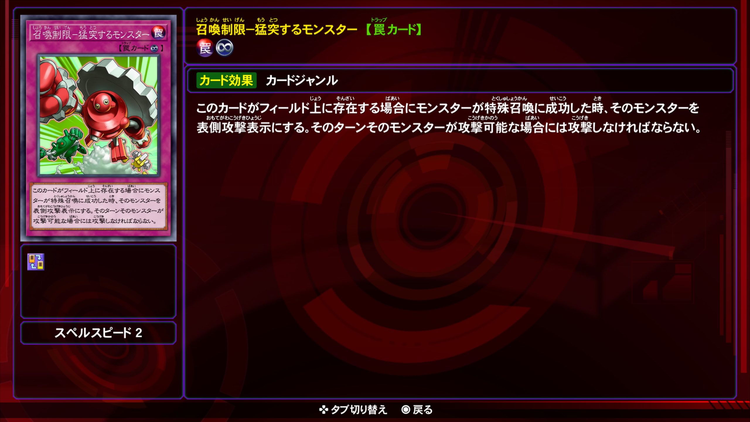 召喚制限猛突するモンスター