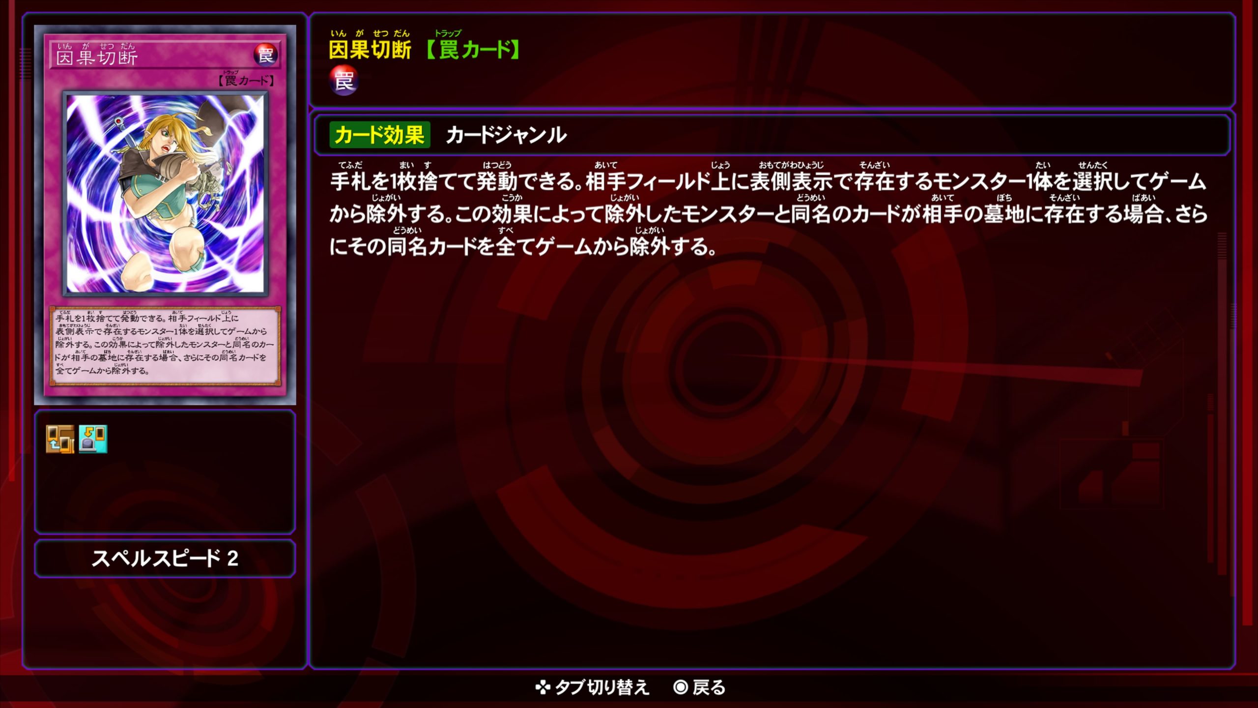 因果切断★