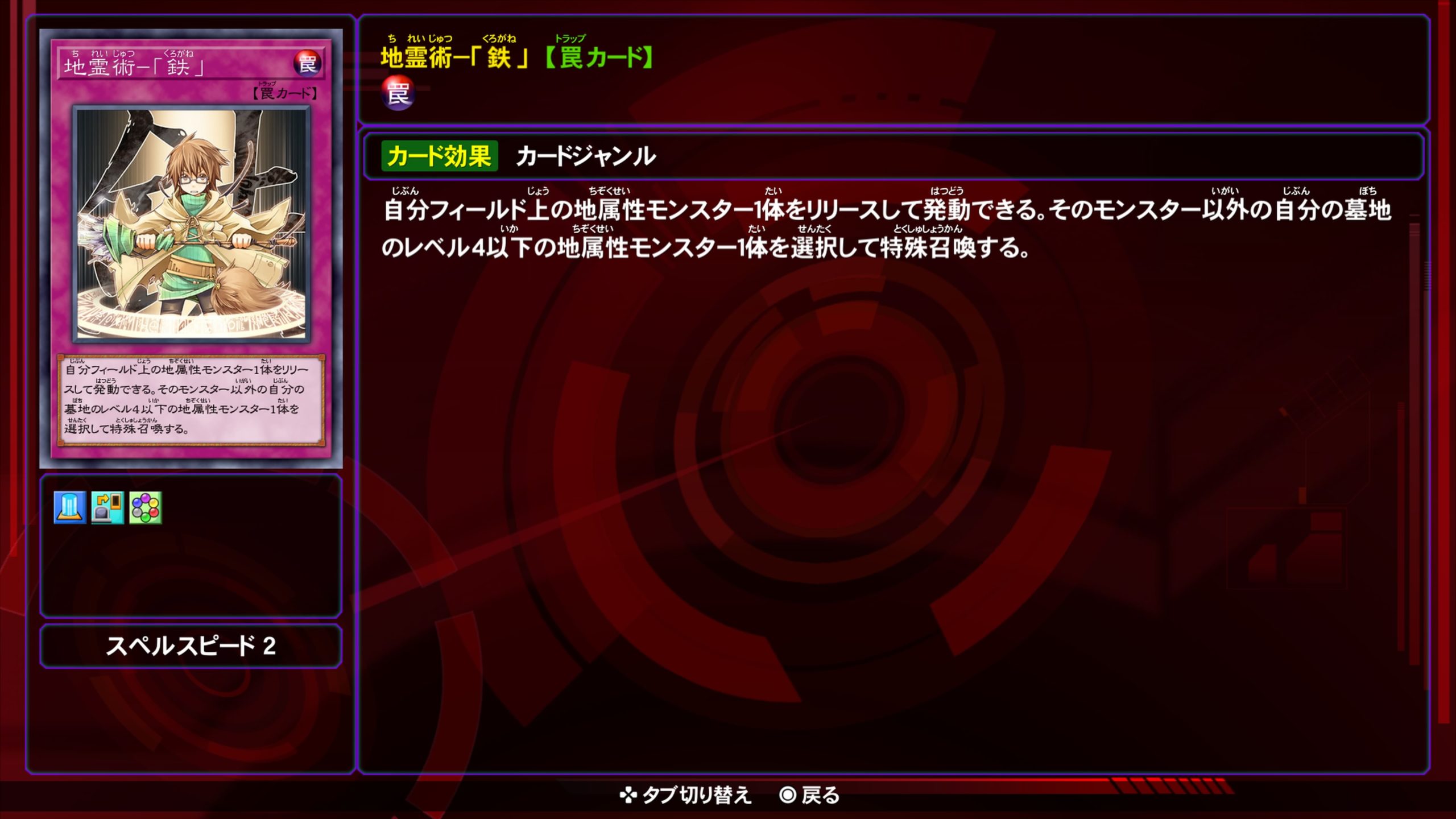 地霊術鉄★