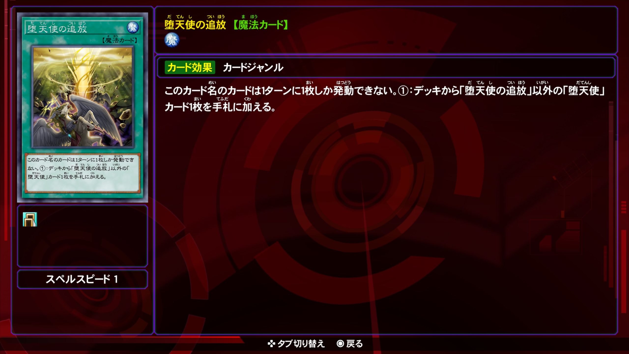 堕天使の追放