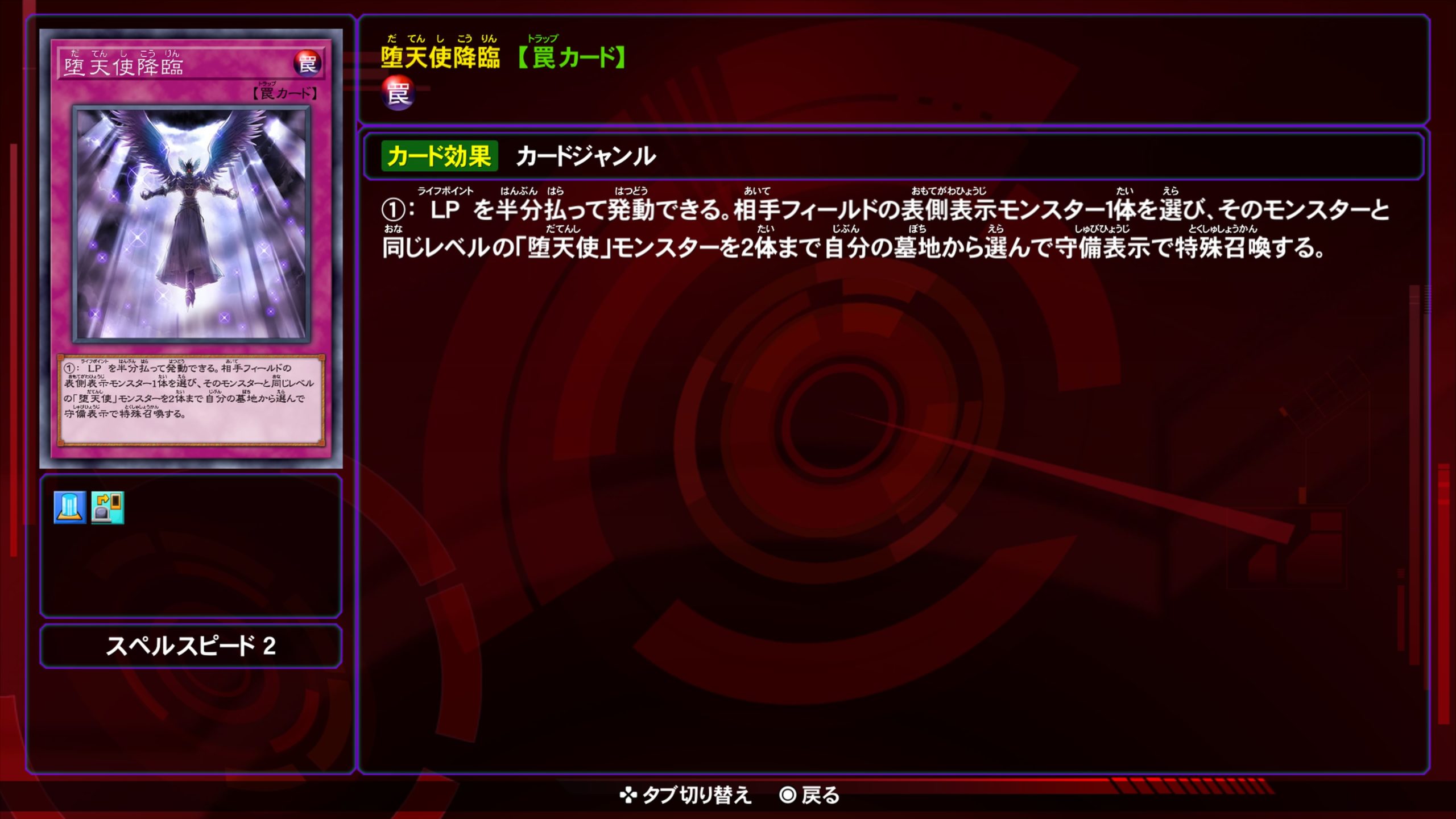 堕天使降臨★