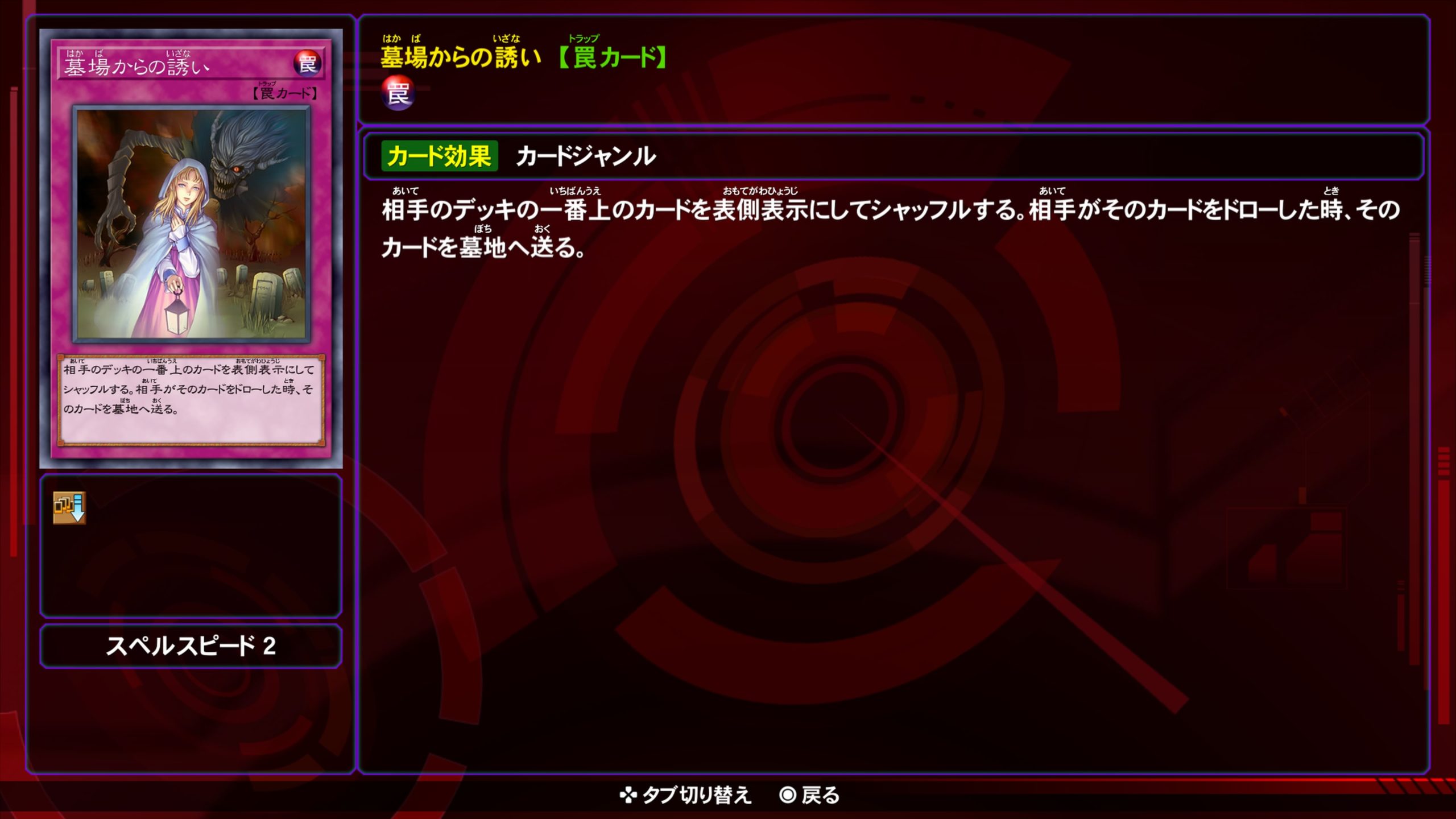 墓場からの誘い