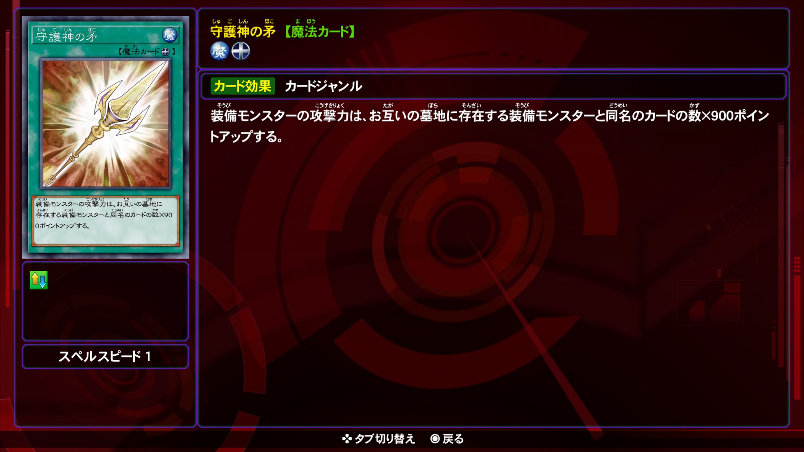 守護神の矛