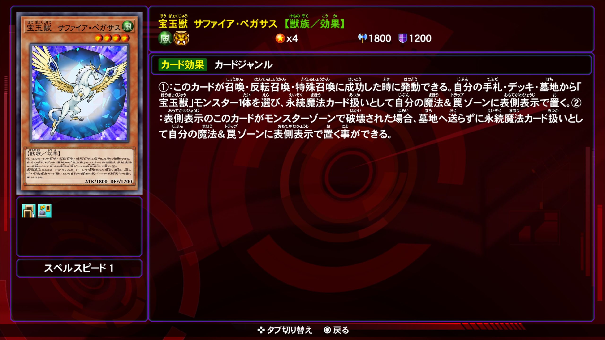 宝玉獣サファイアペガサス