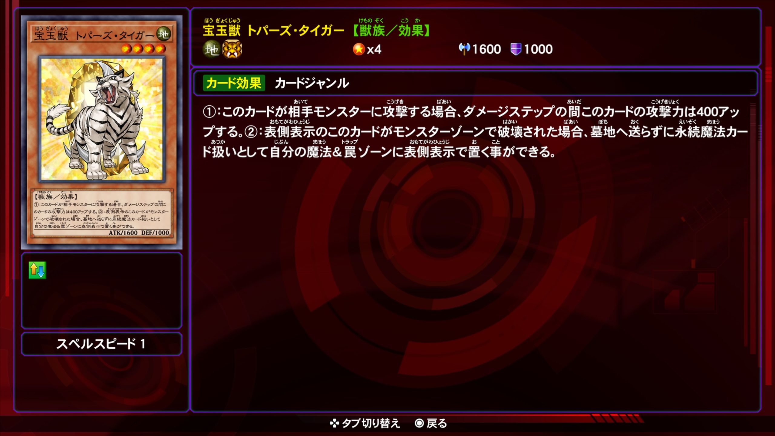 宝玉獣トパーズタイガー