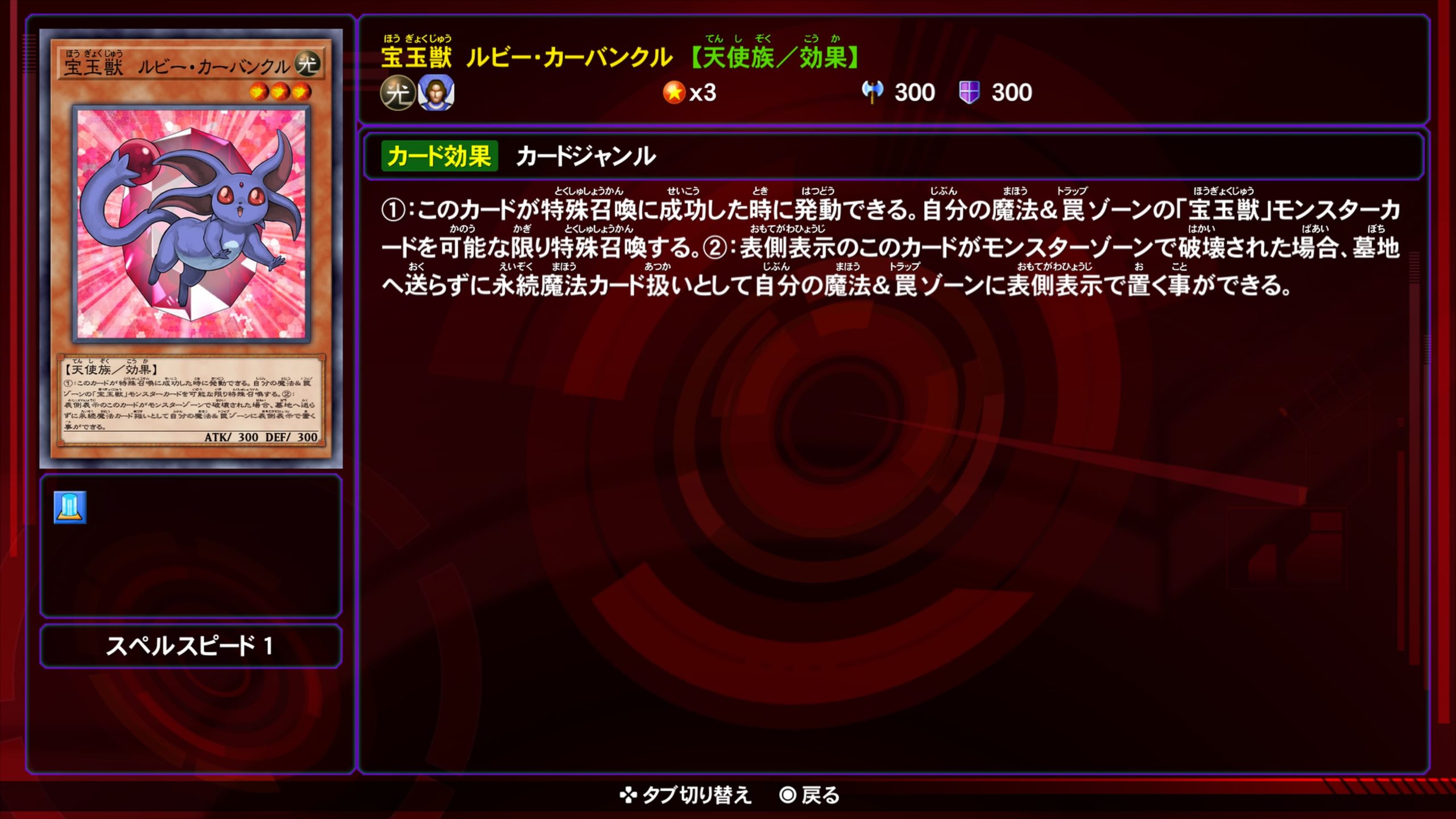 宝玉獣ルビーカーバンクル