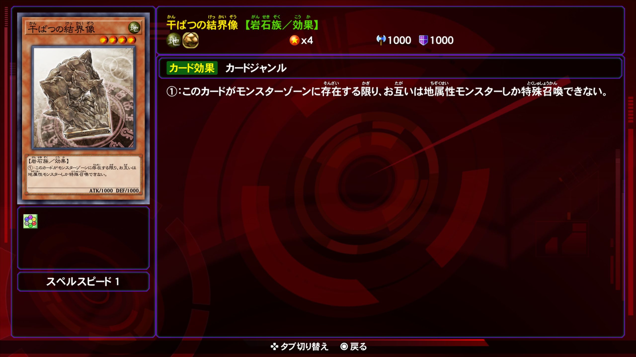 干ばつの結界像★