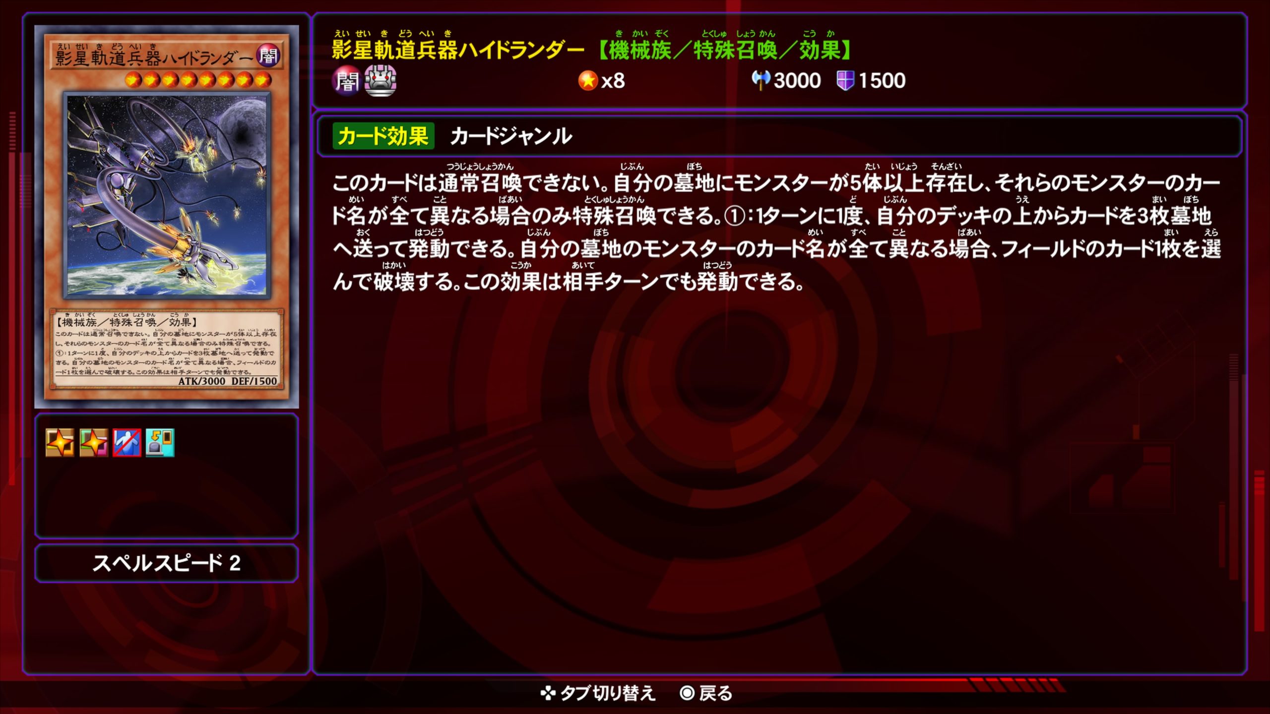 影星軌道兵器ハイドランダー