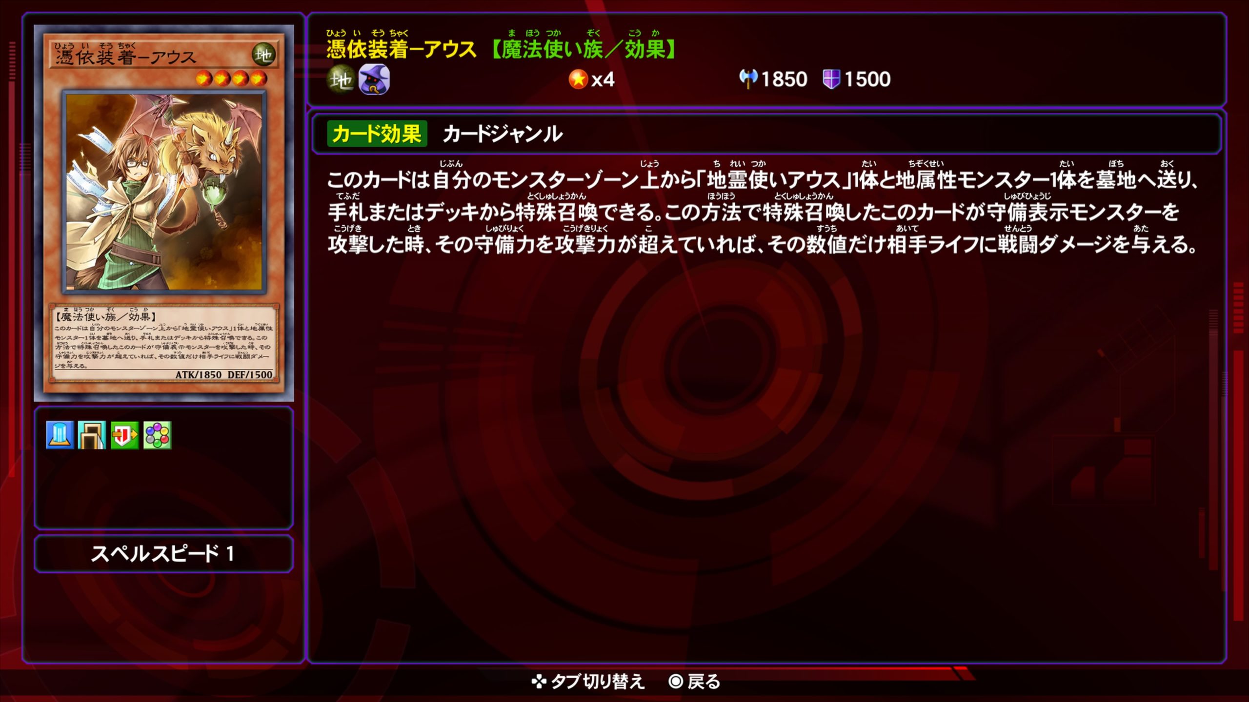 憑依装着アウス