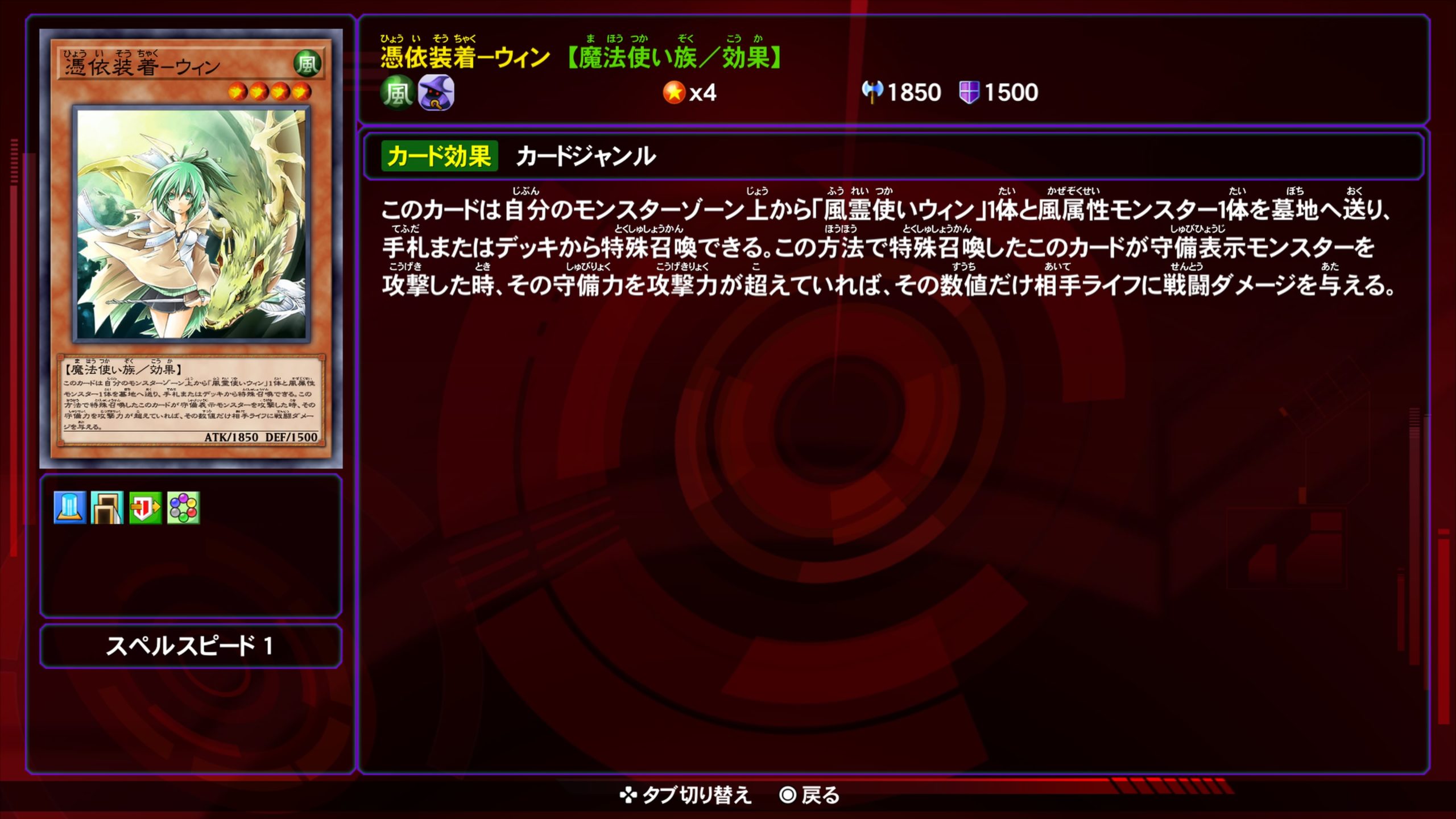 憑依装着ウィン