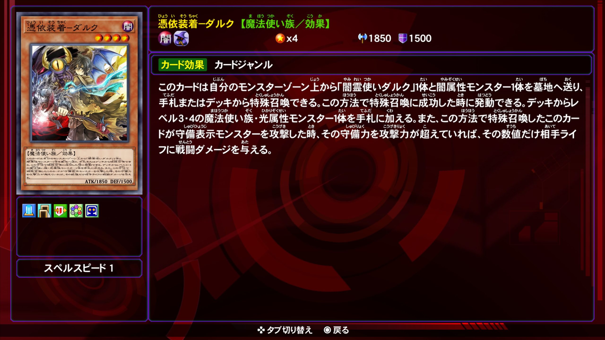 憑依装着ダルク