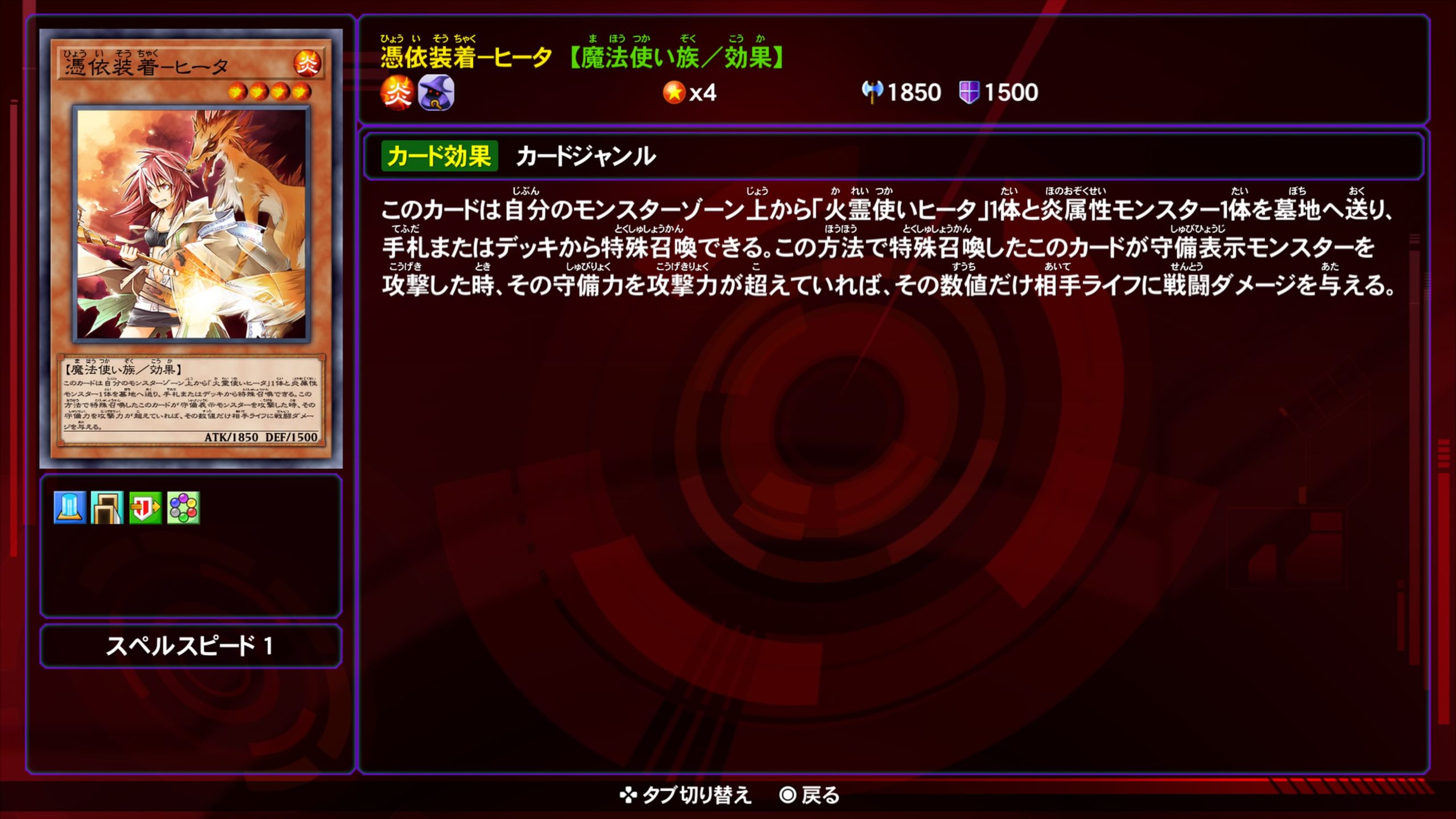 憑依装着ヒータ