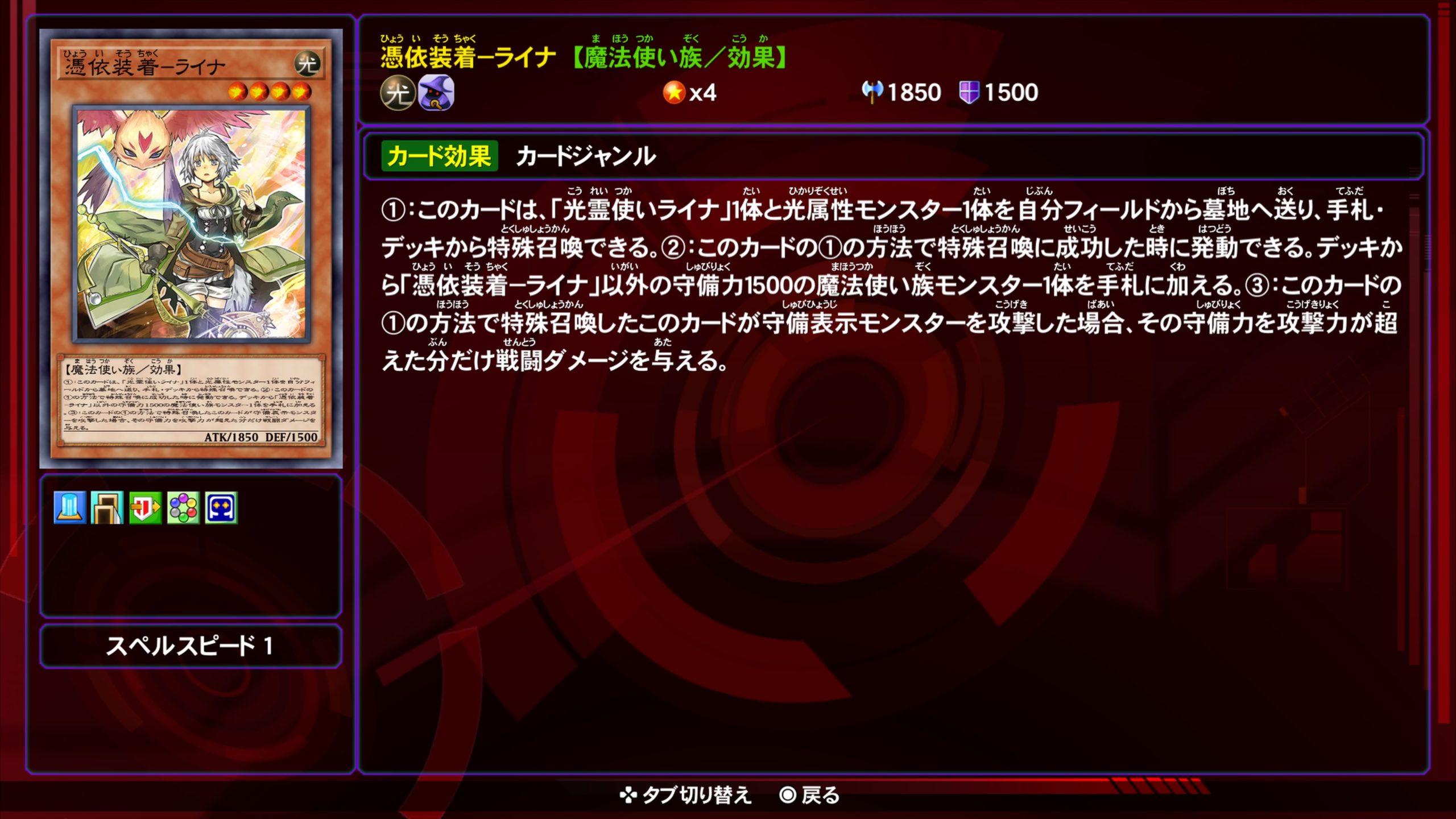 憑依装着ライナ